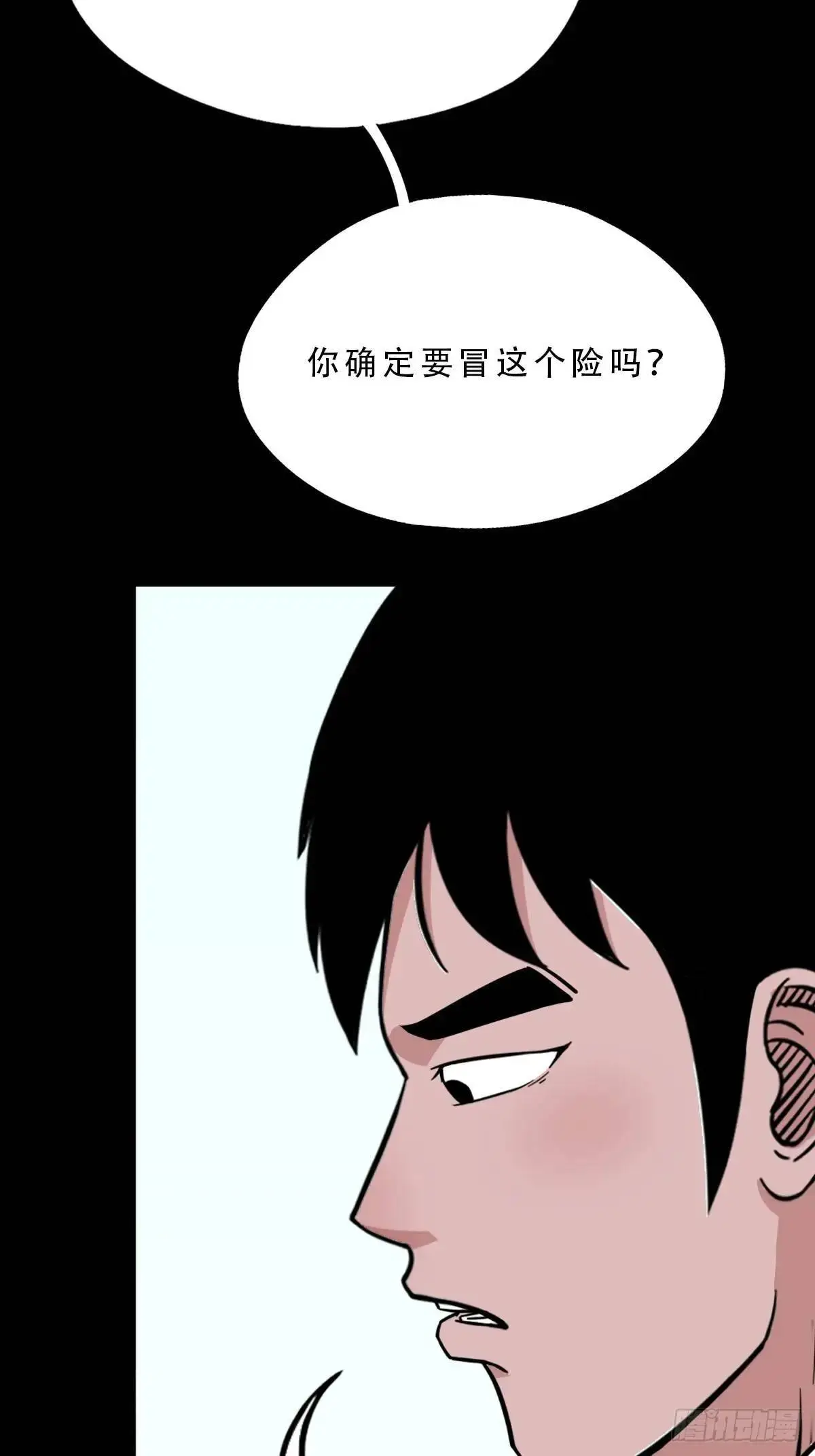 虎须镯·下 第31页