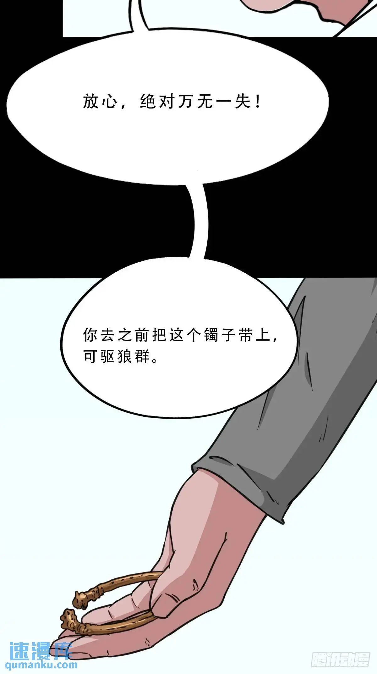 虎须镯·下 第32页