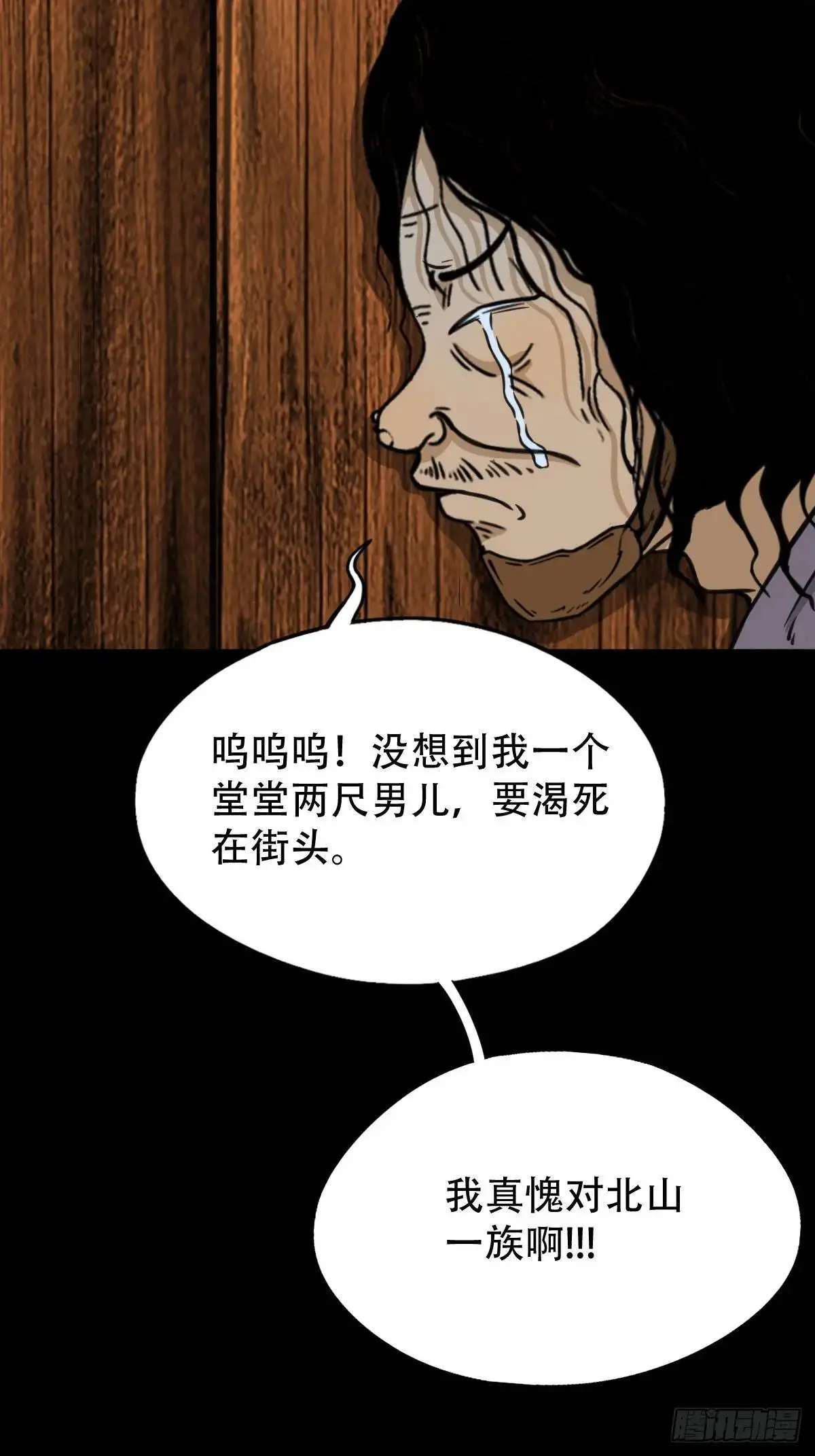 虎须镯·下 第40页