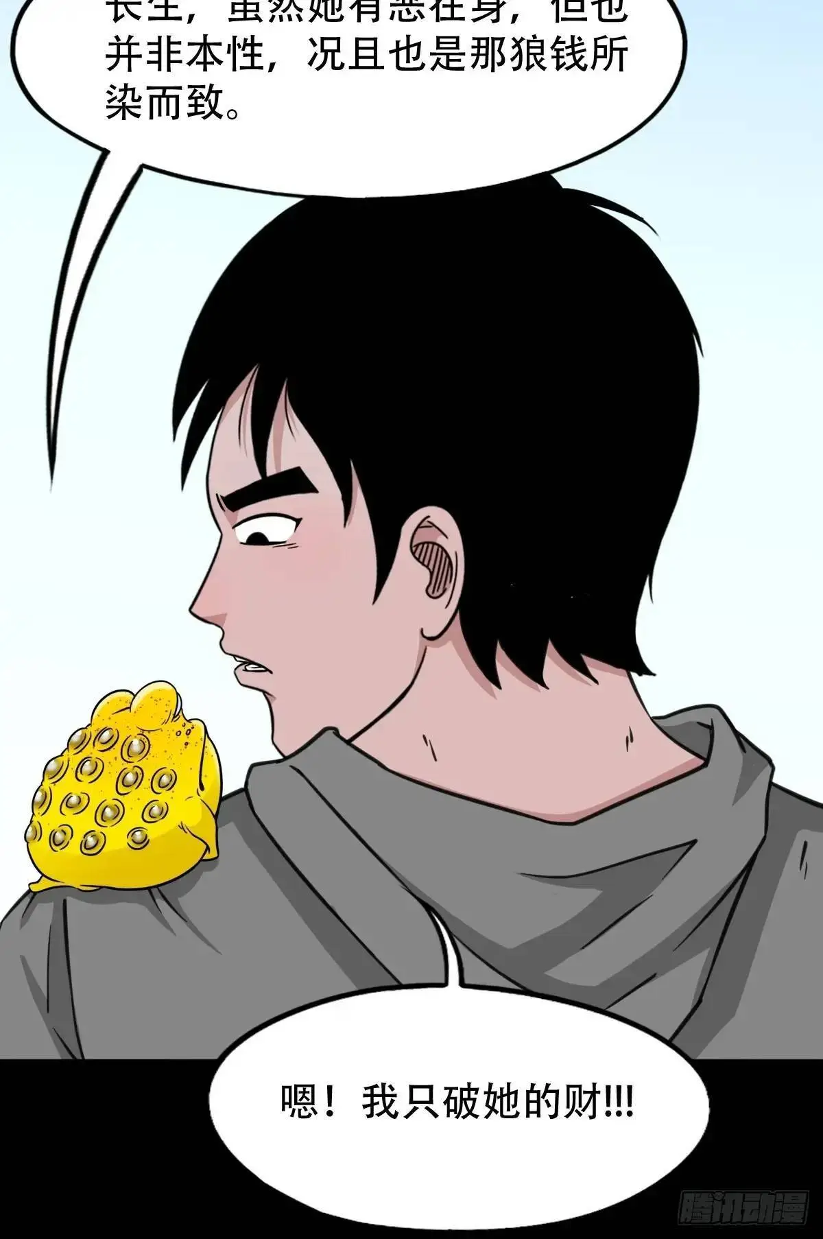 虎须镯·下 第55页