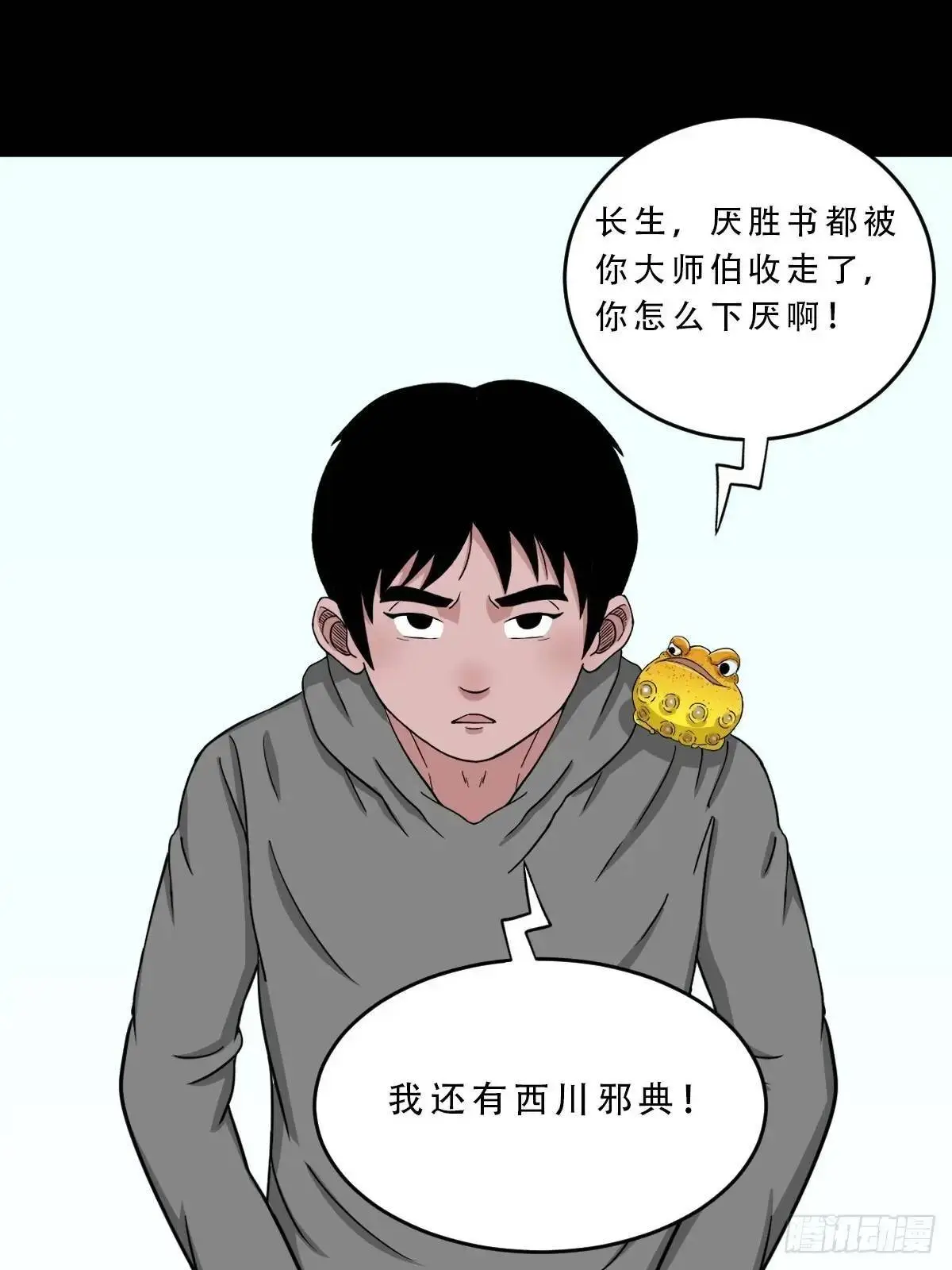 虎须镯·下 第56页