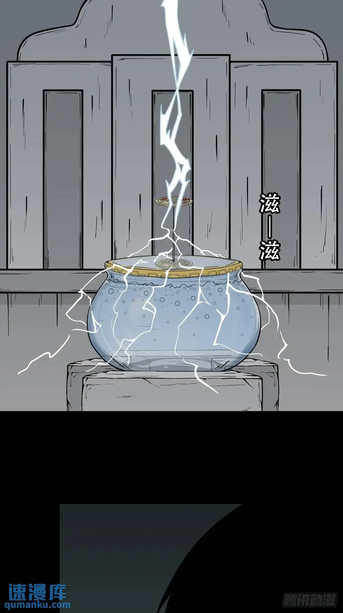 瘟仙落马镇 第11页