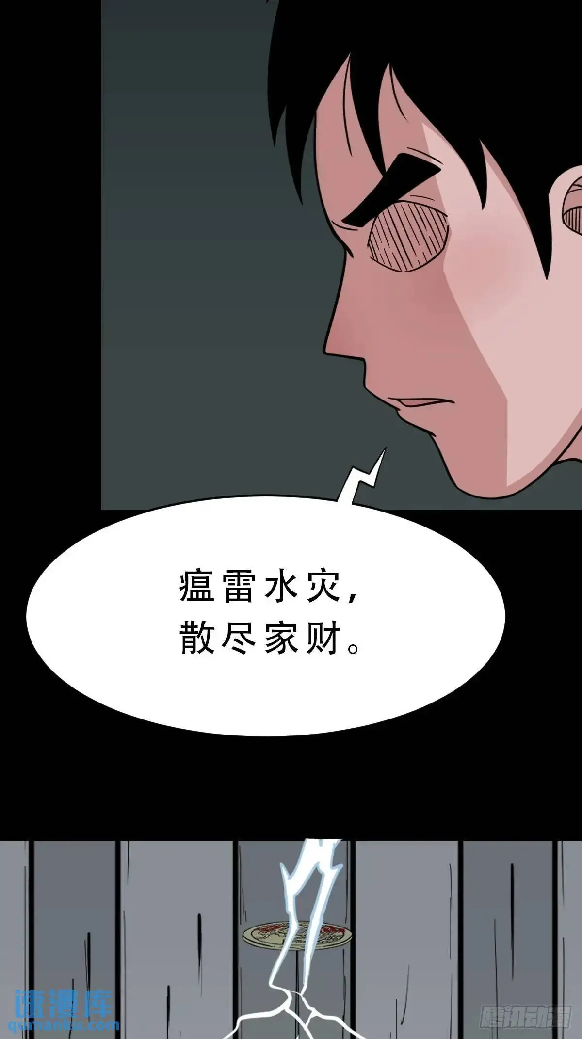 瘟仙落马镇 第12页