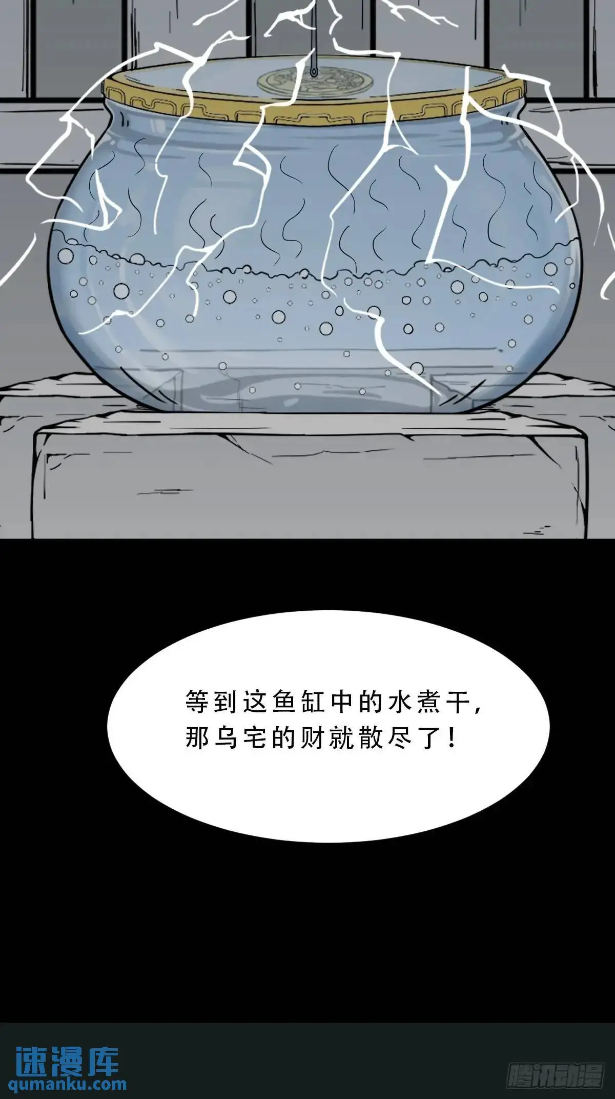 瘟仙落马镇 第13页