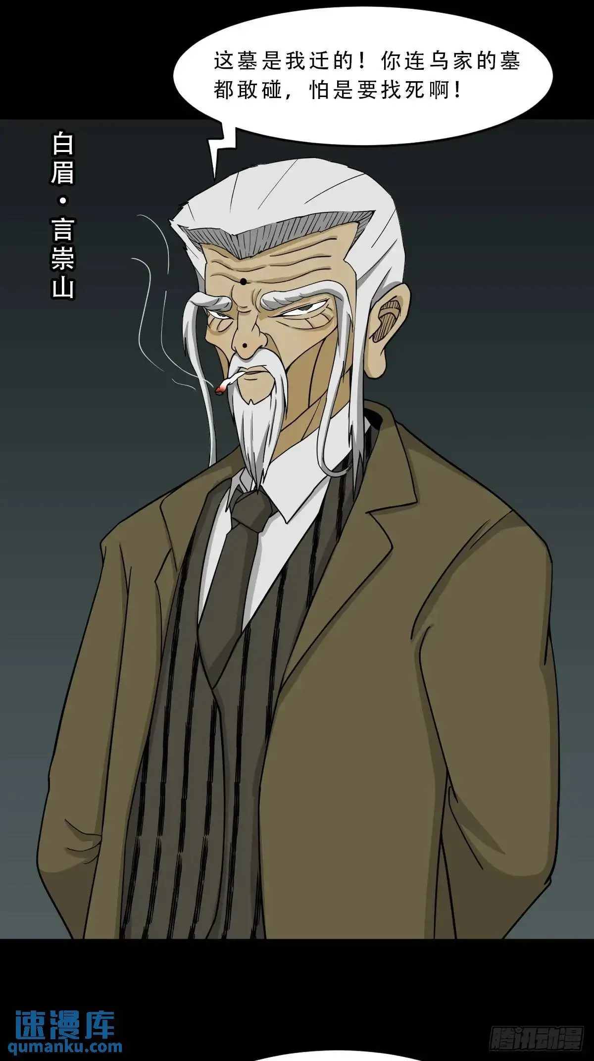 瘟仙落马镇 第15页