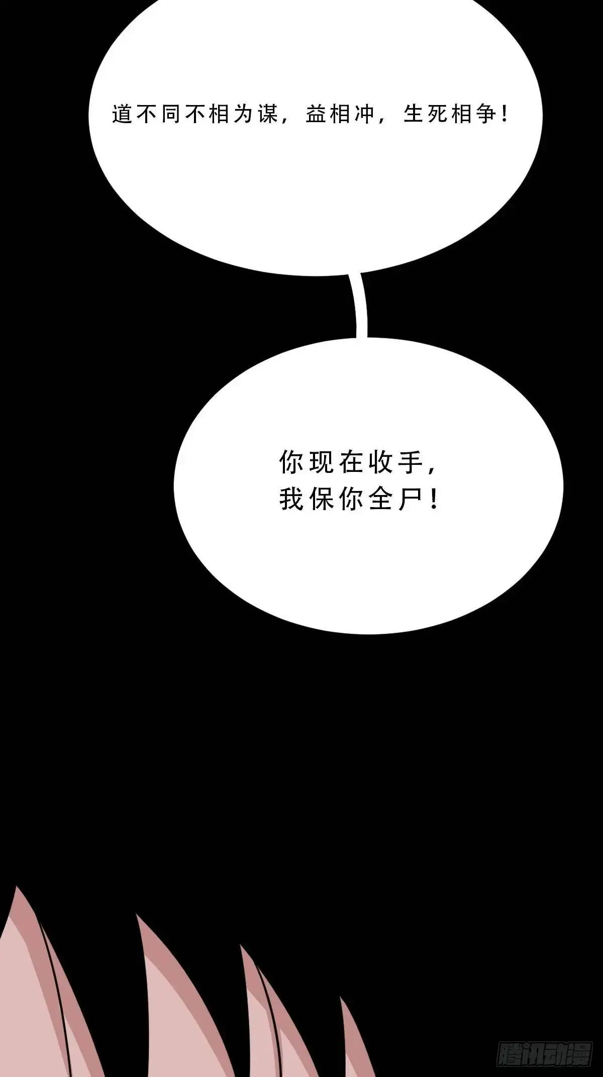 瘟仙落马镇 第18页