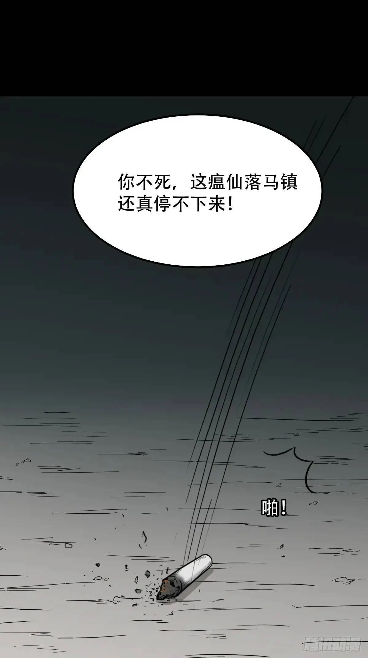 瘟仙落马镇 第23页