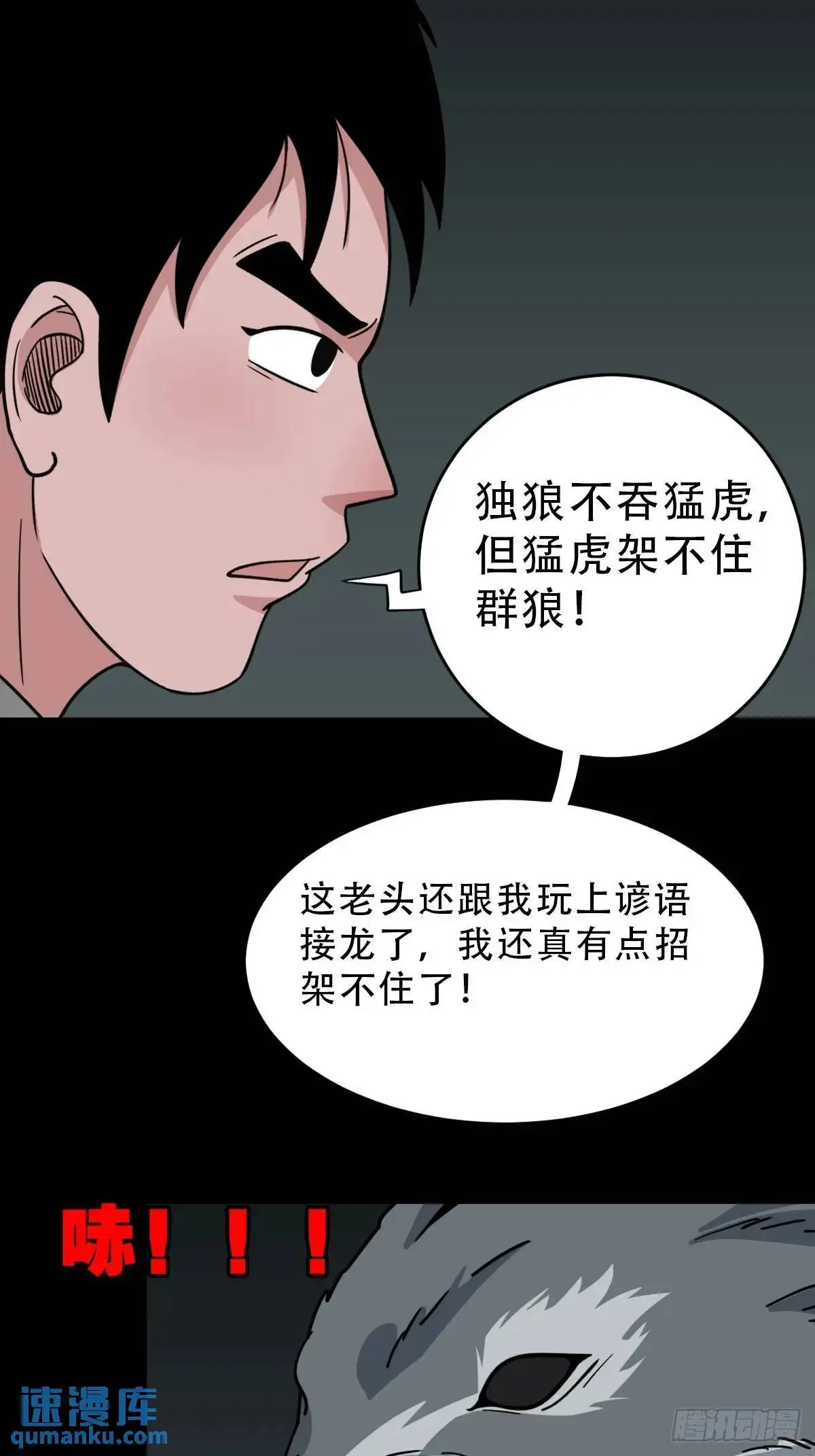 天狼转世 第12页