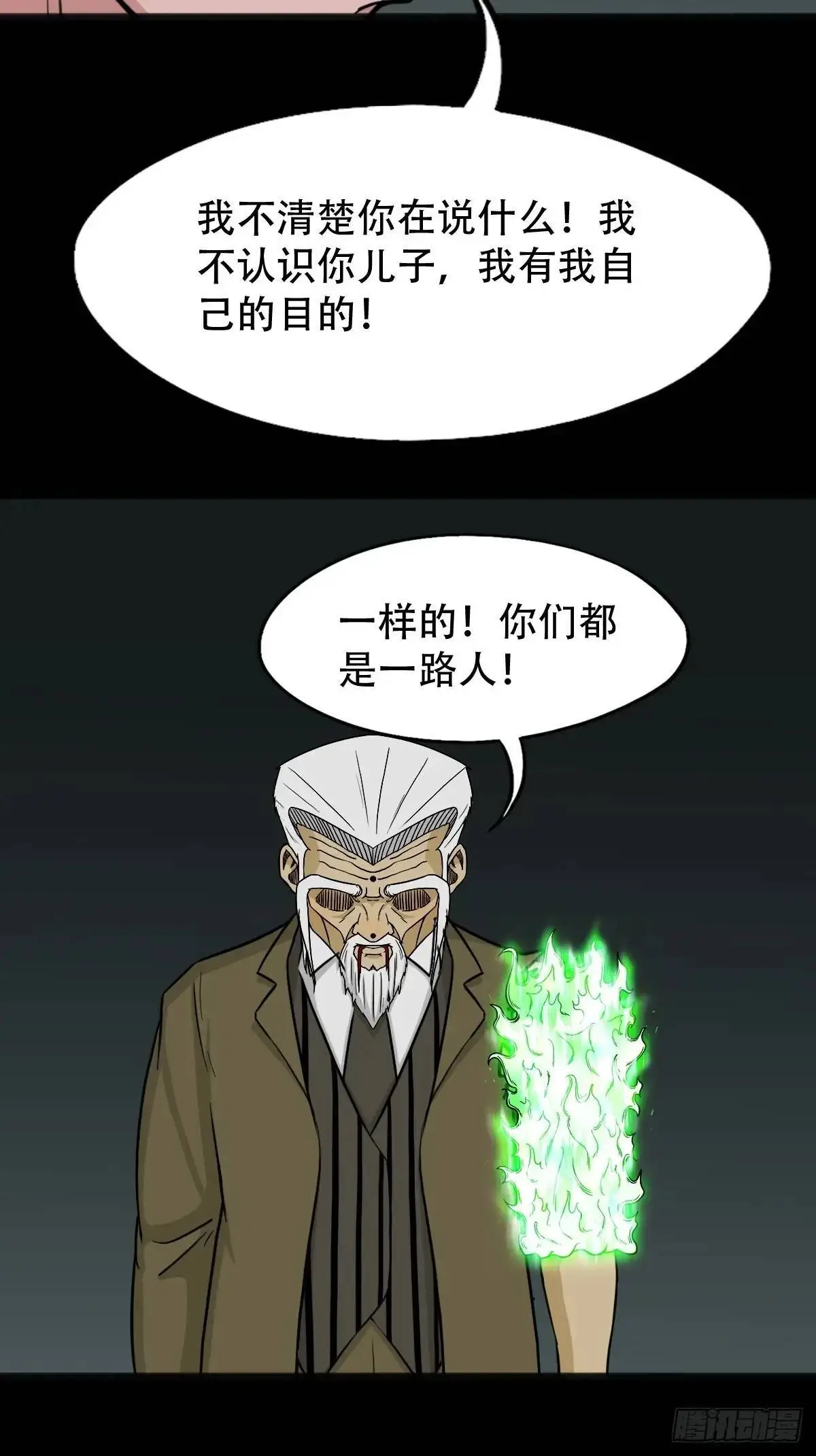 天狼转世 第35页