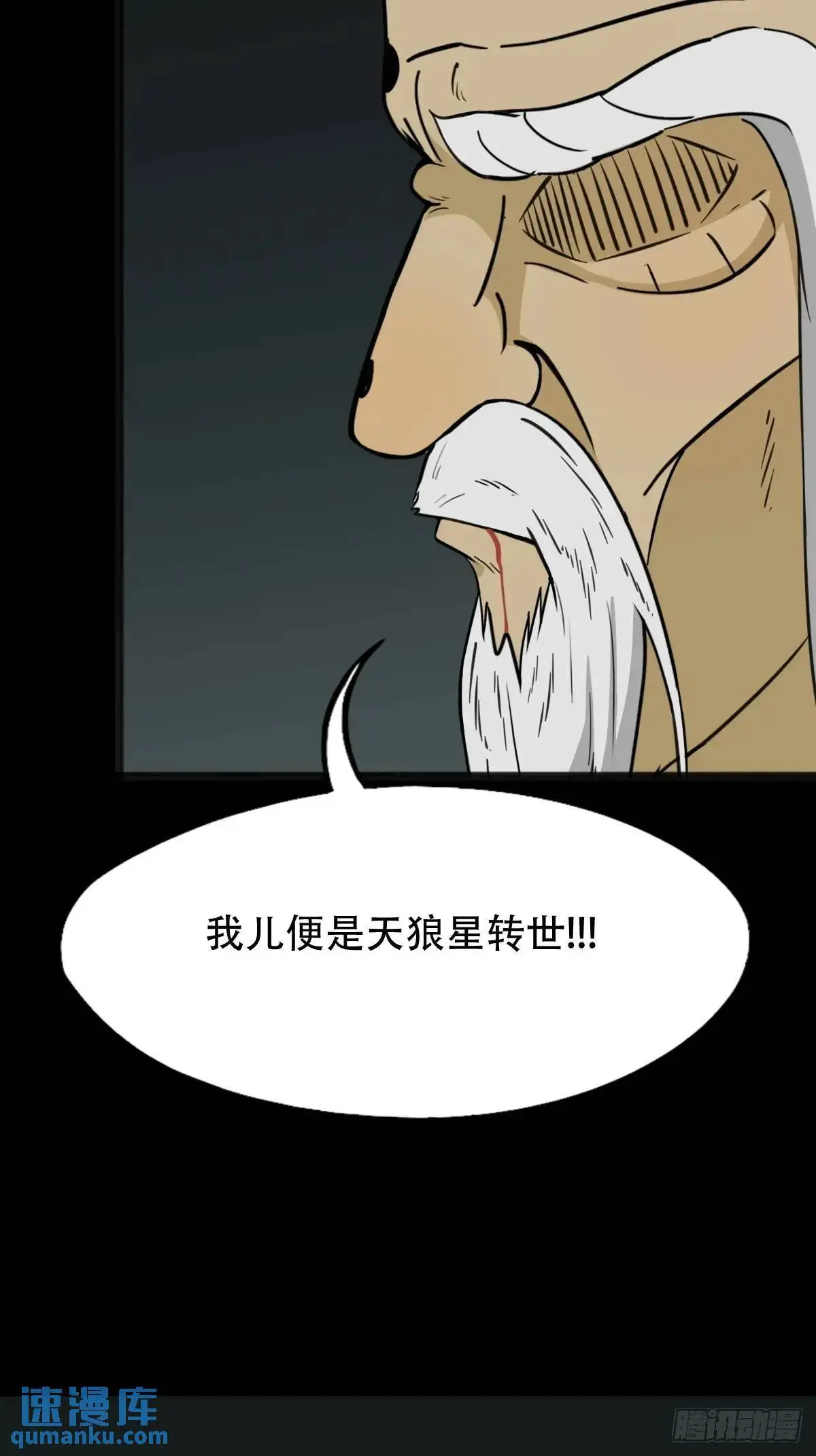 天狼转世 第51页