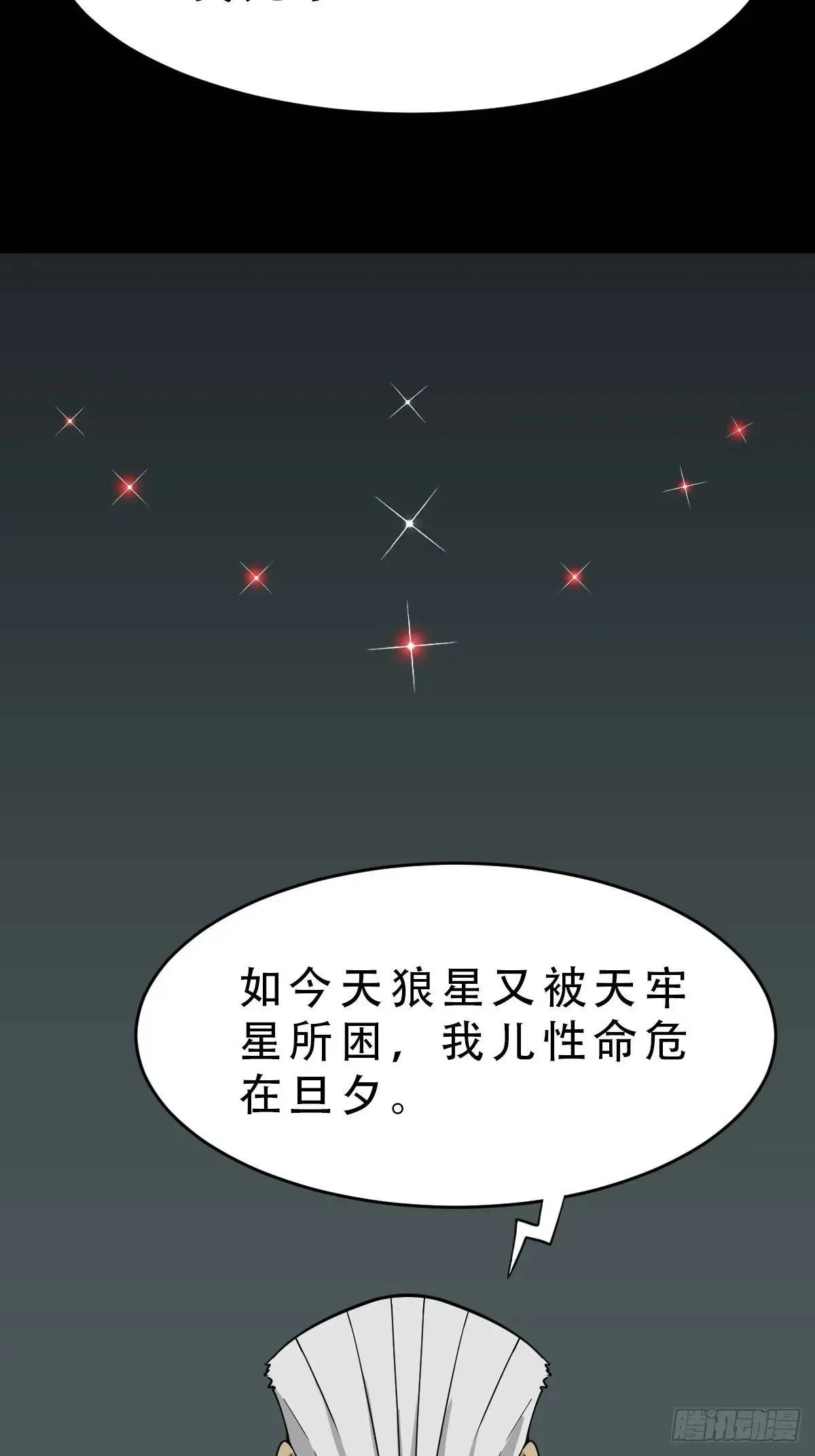 滴血狼头 第2页