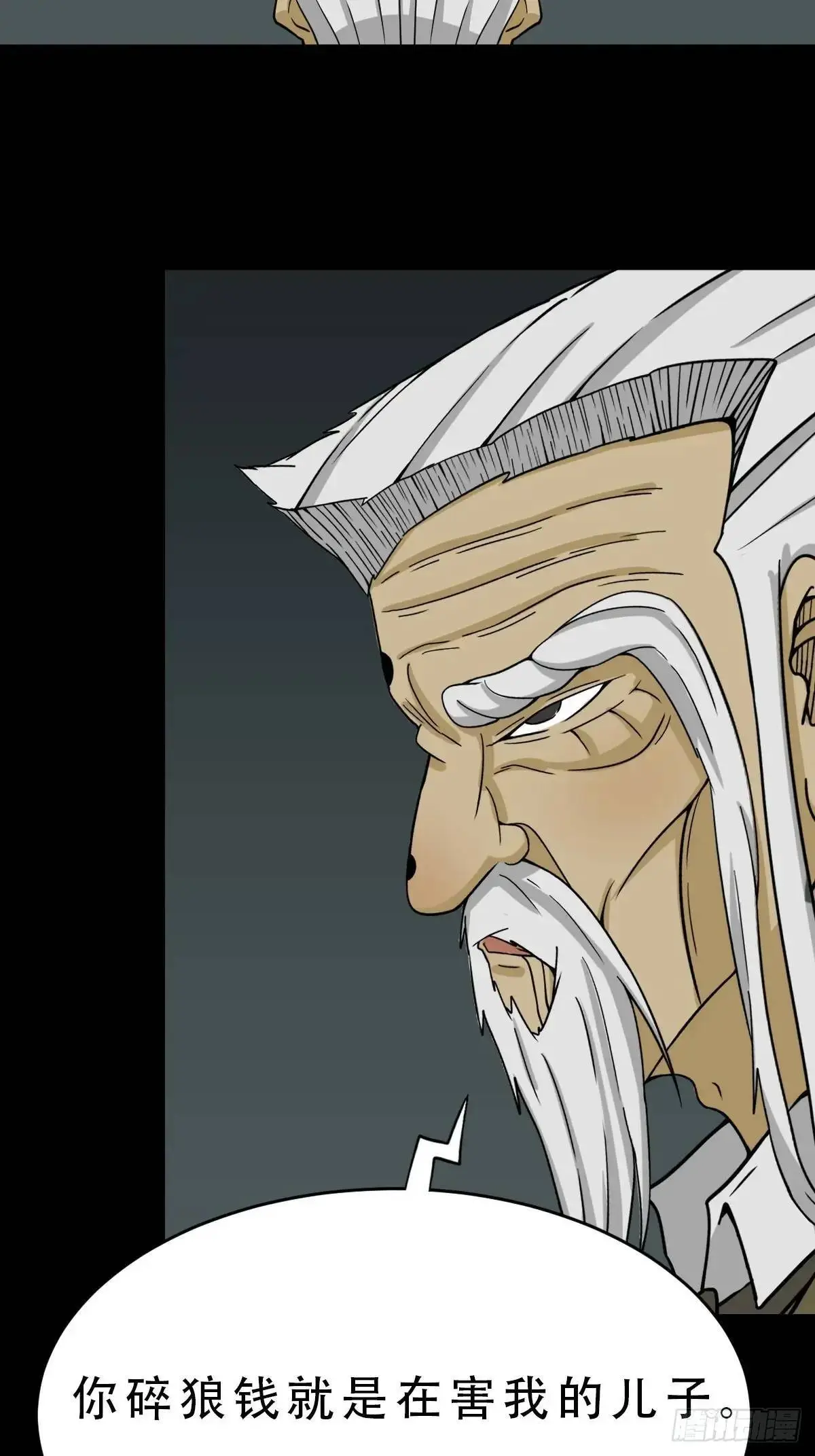 滴血狼头 第3页