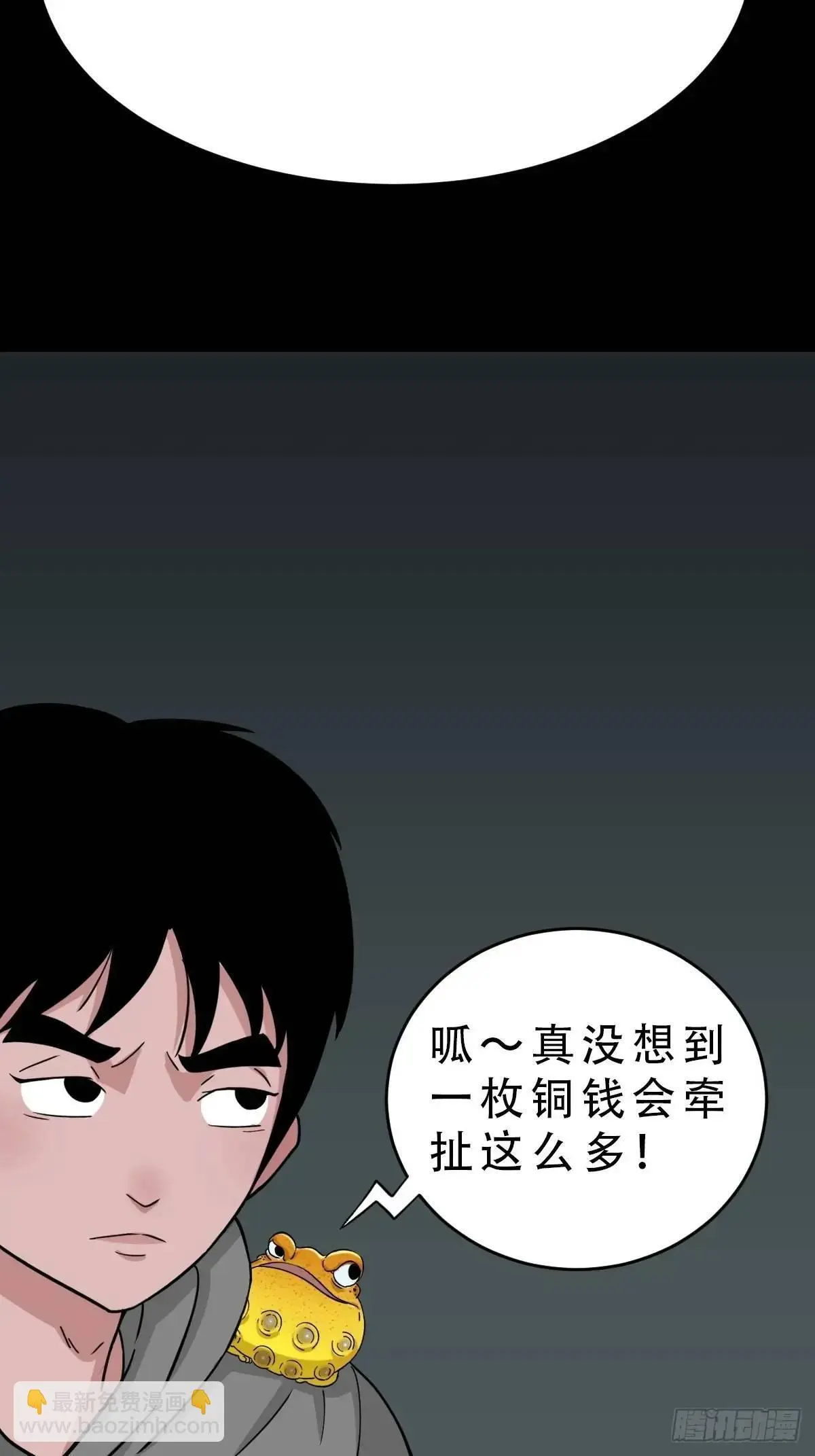 滴血狼头 第4页