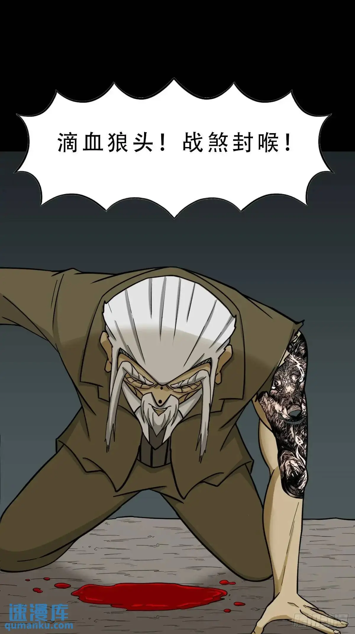 滴血狼头 第10页