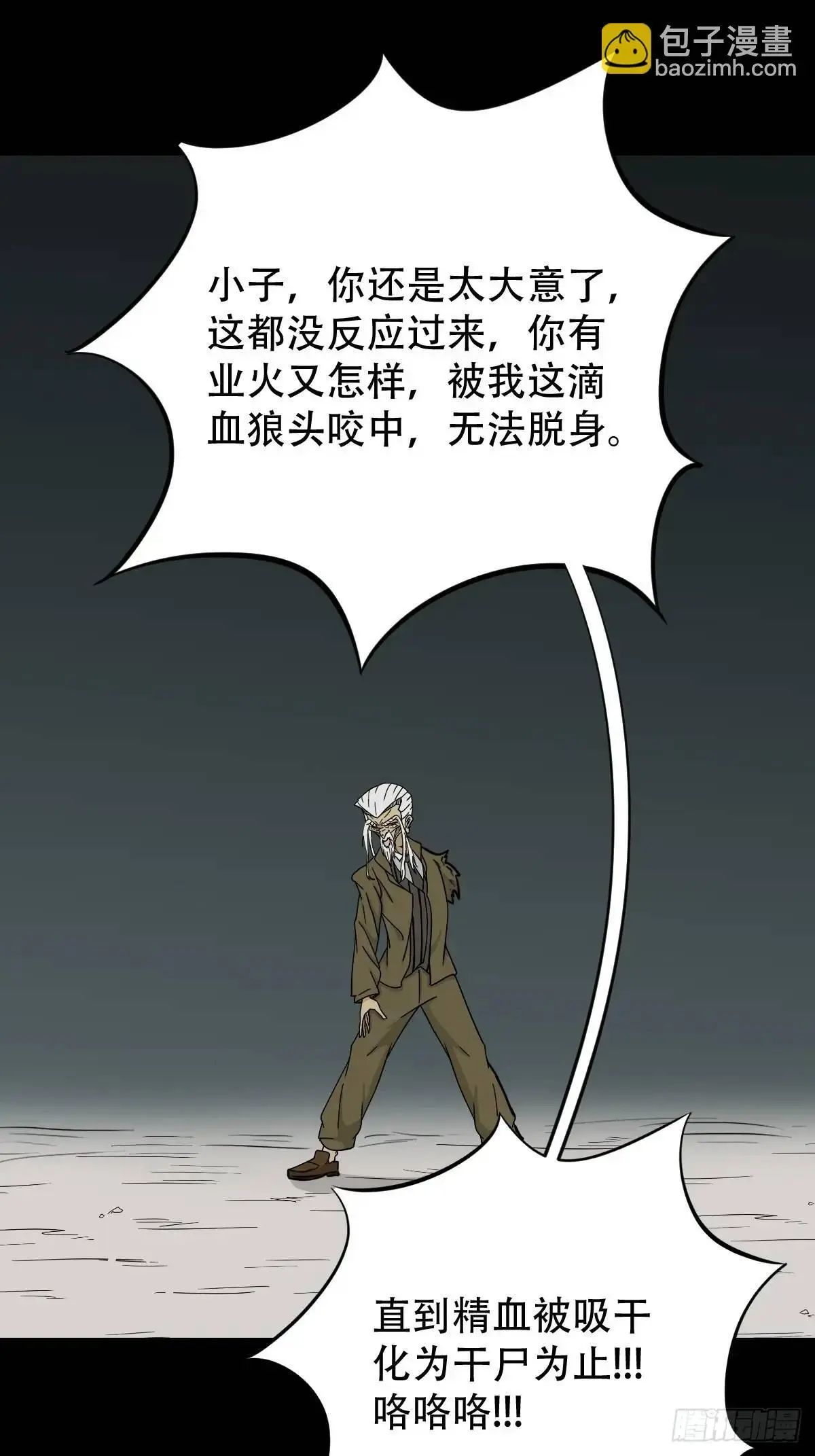 滴血狼头 第25页