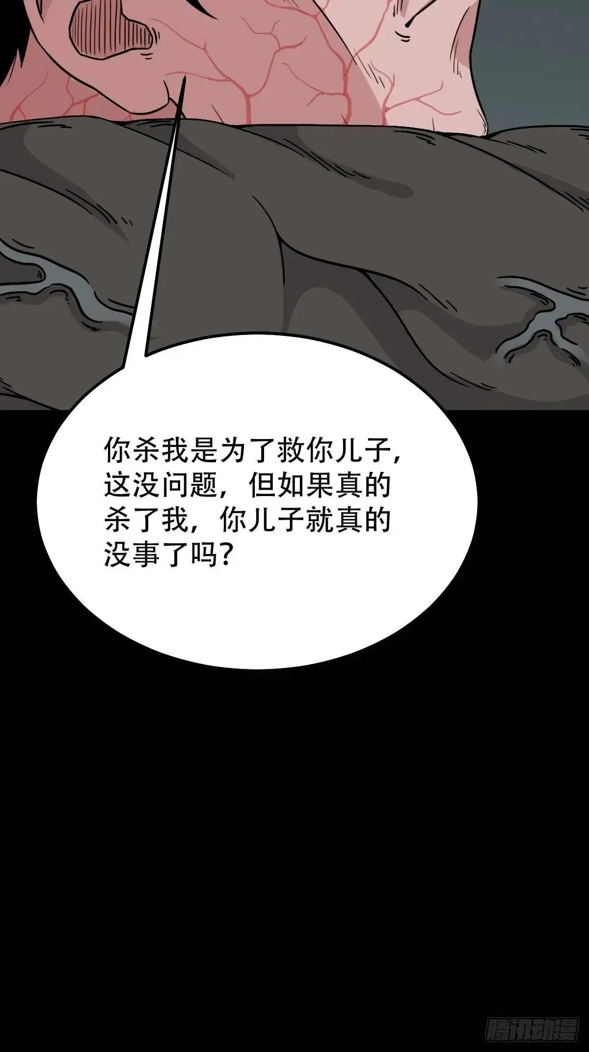 滴血狼头 第28页