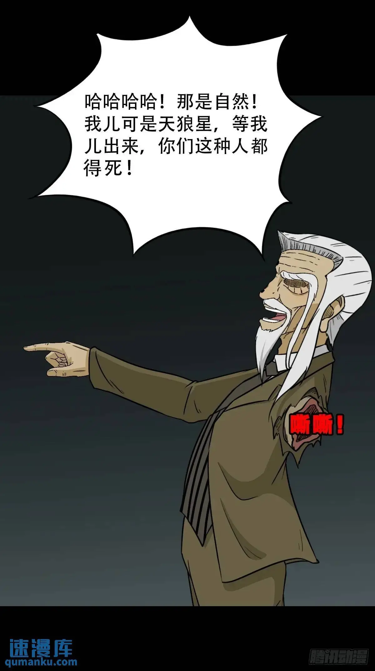 滴血狼头 第29页