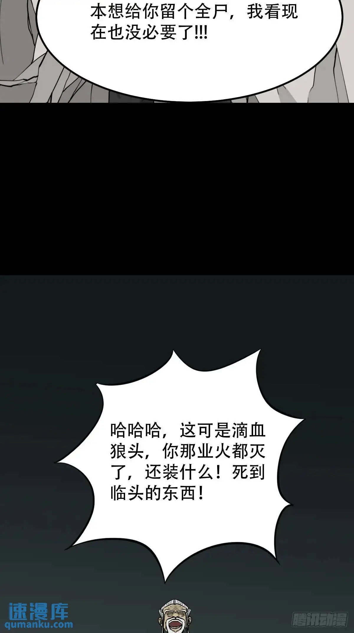 滴血狼头 第32页