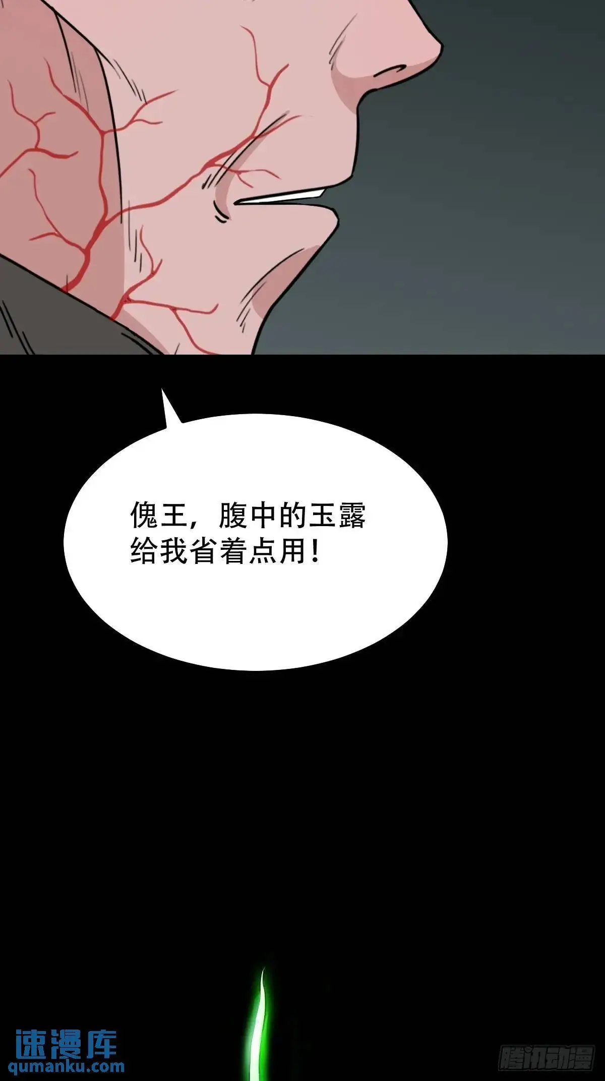 滴血狼头 第34页