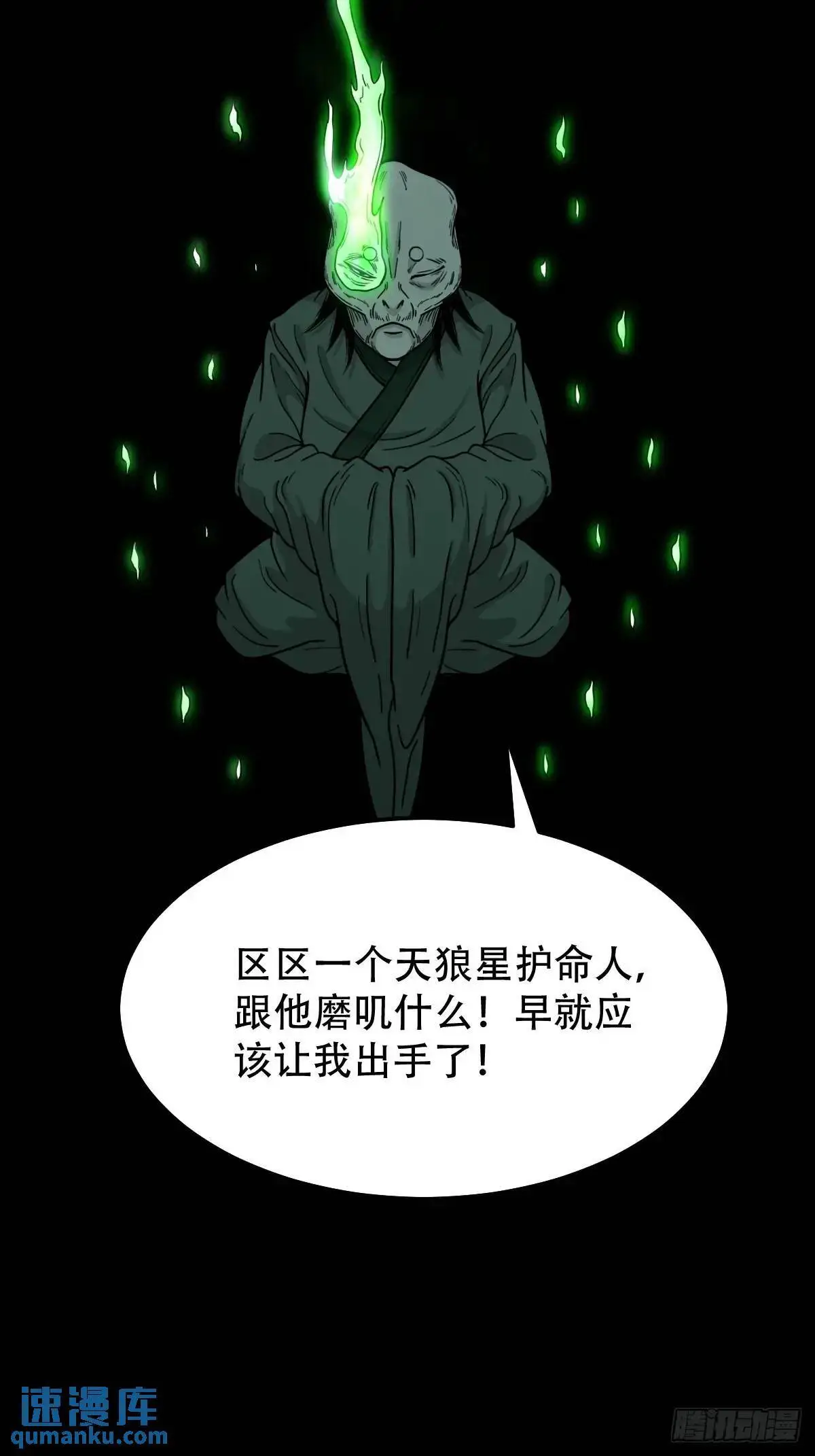 滴血狼头 第35页