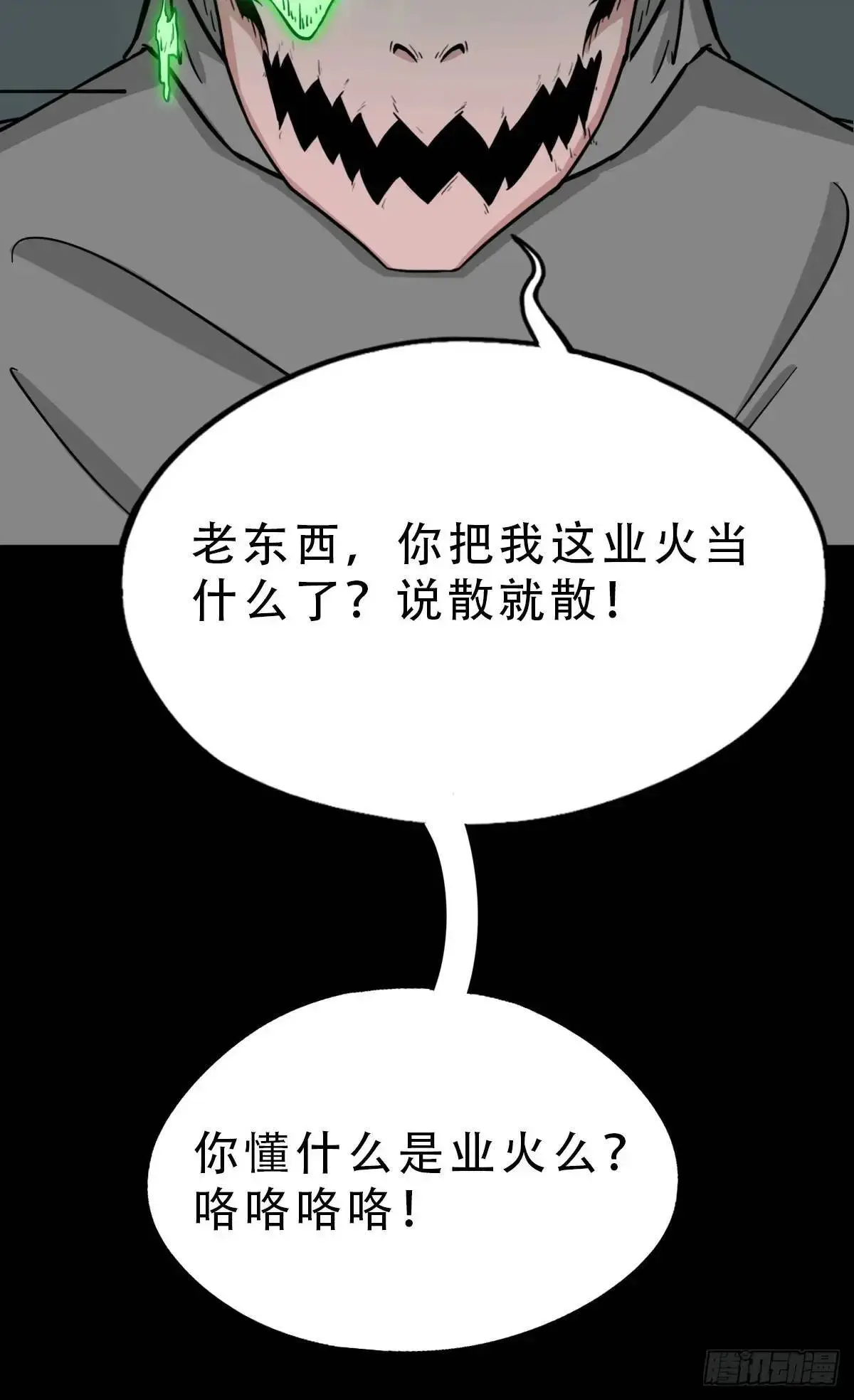滴血狼头 第48页