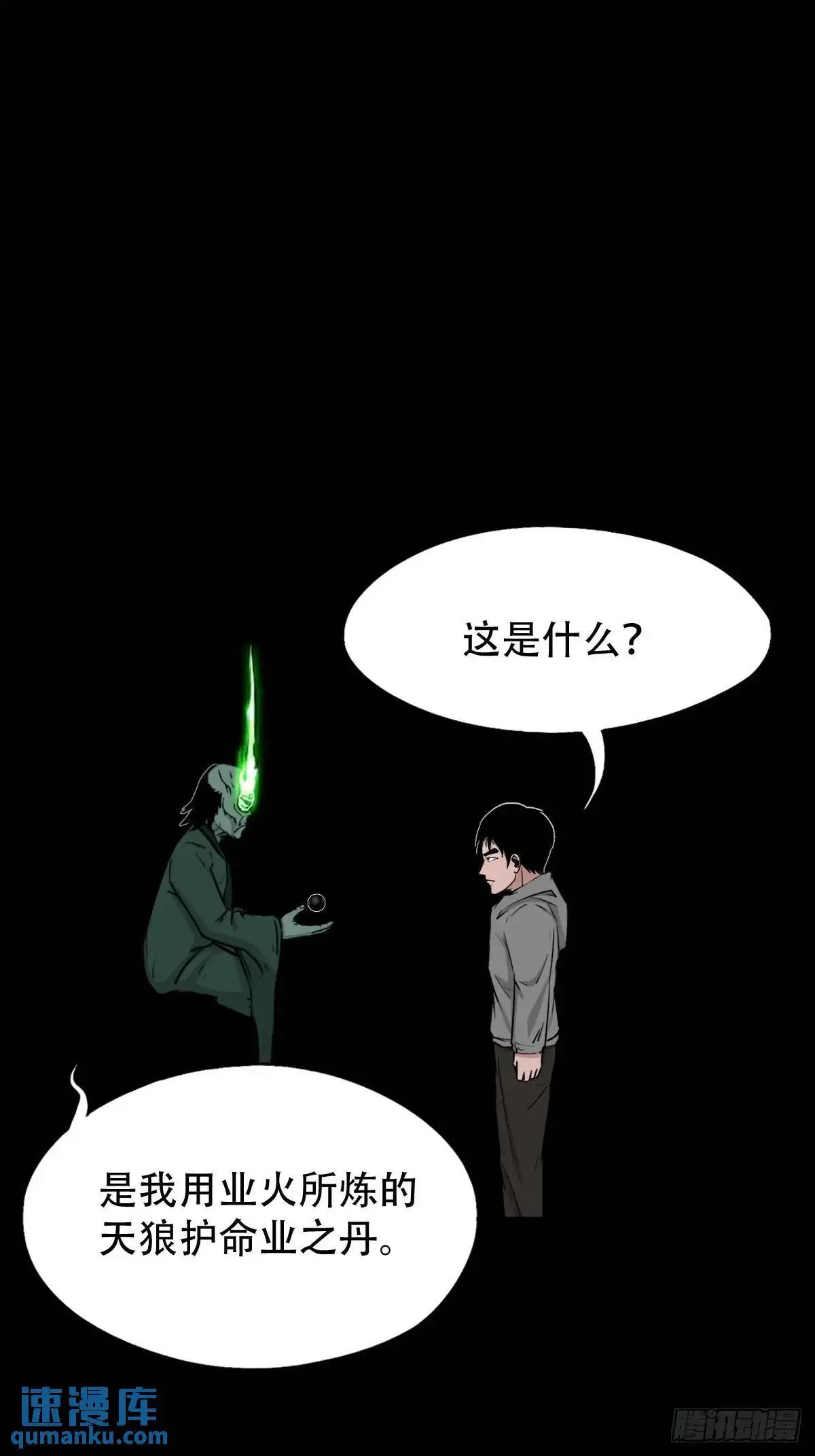 业之丹 第24页