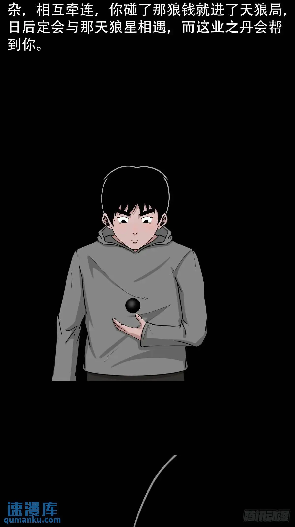 业之丹 第26页