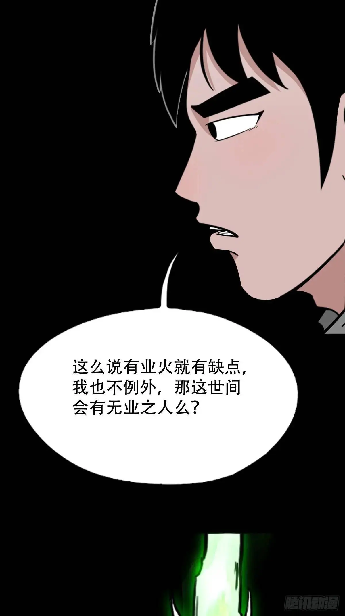 业之丹 第27页