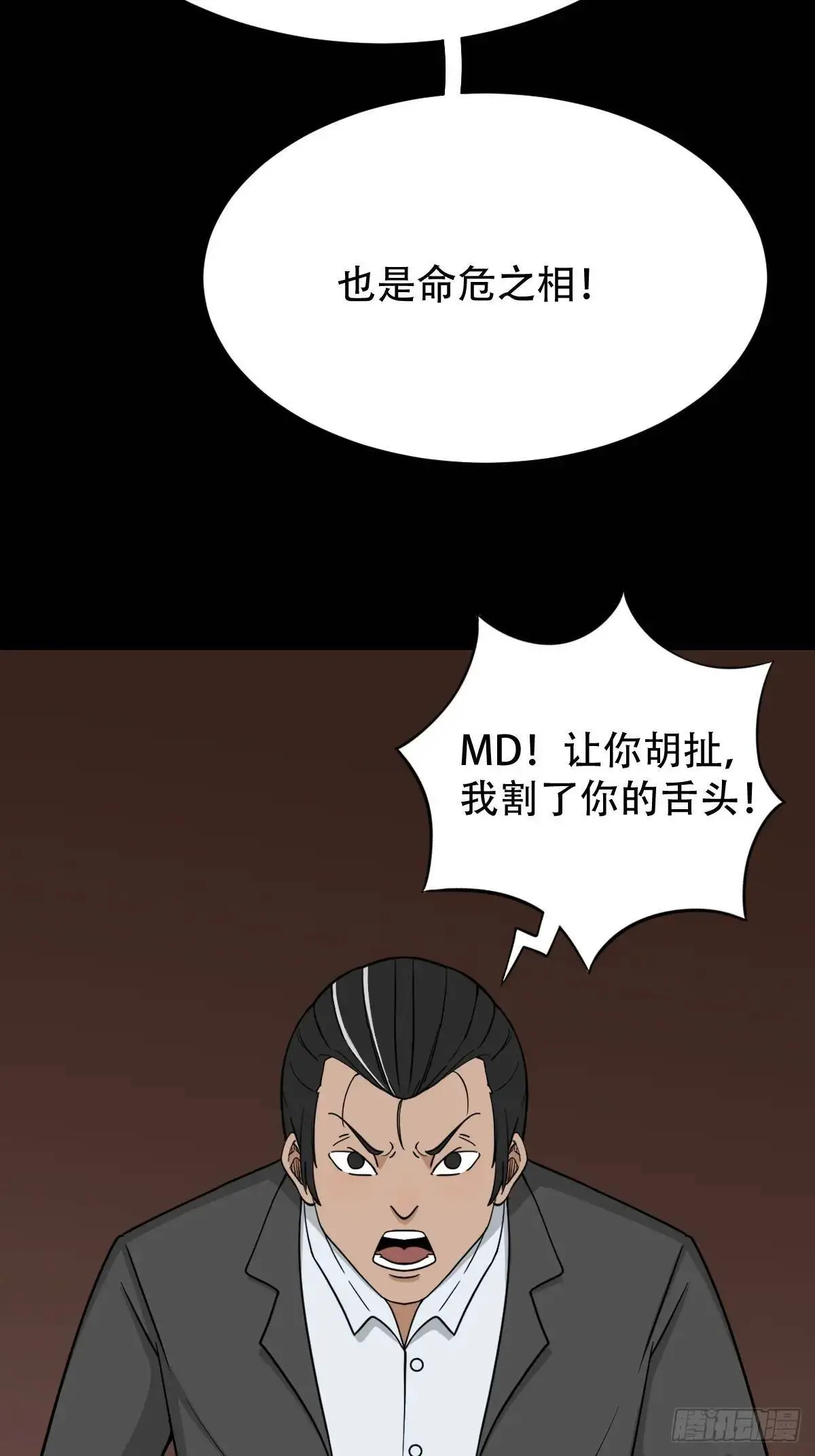 狗宅·下 第9页