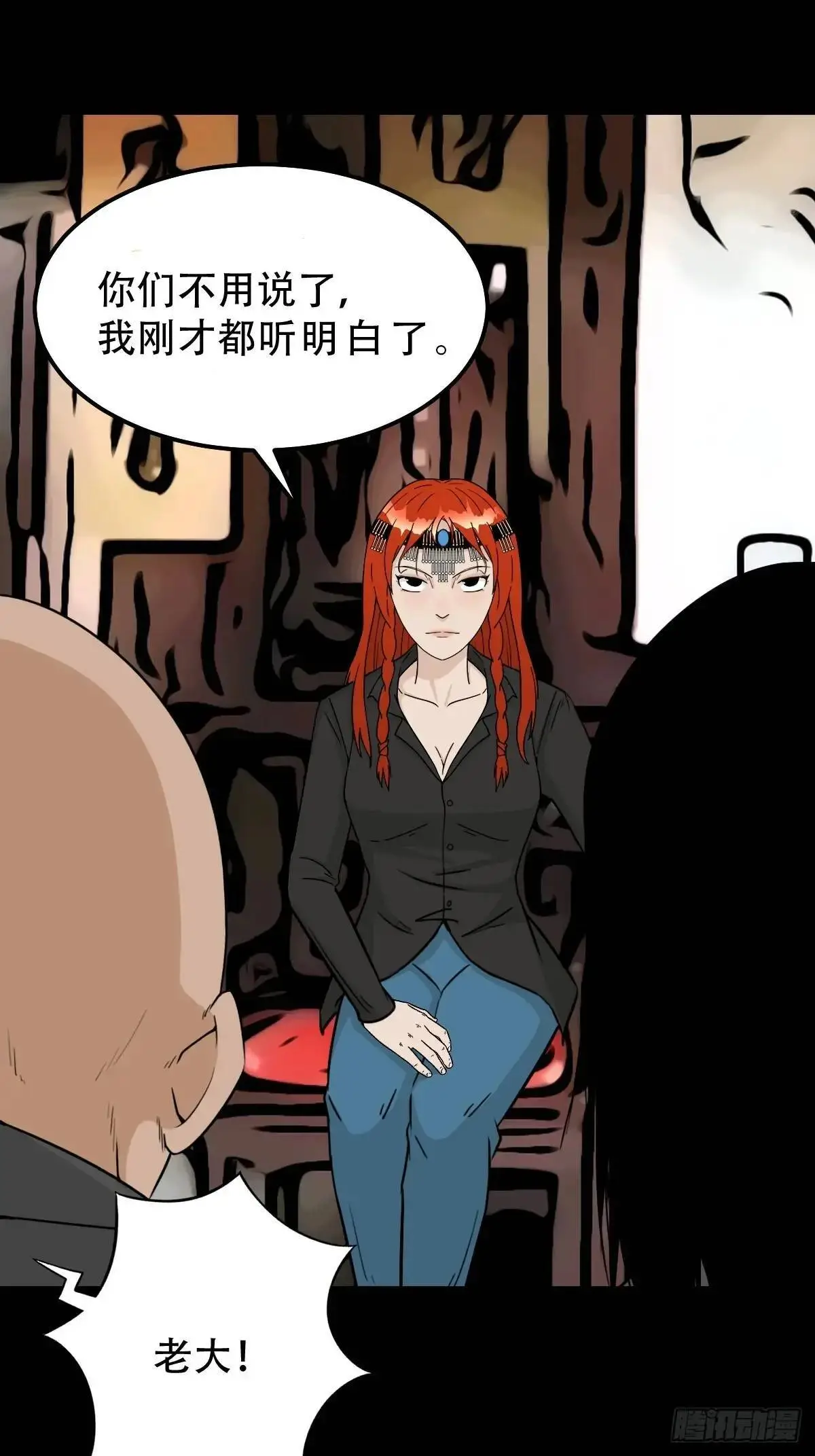 狗宅·下 第24页