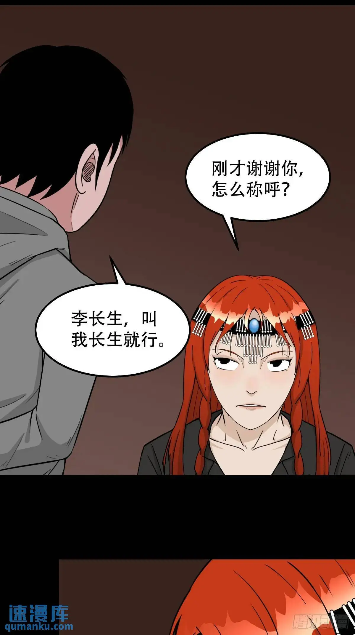 狗宅·下 第27页