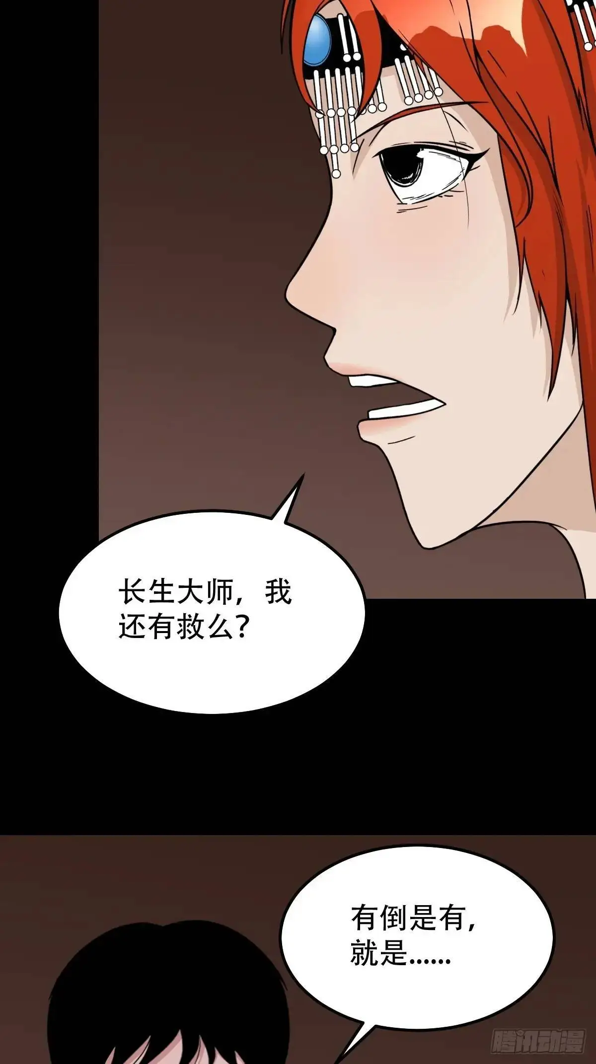 狗宅·下 第28页