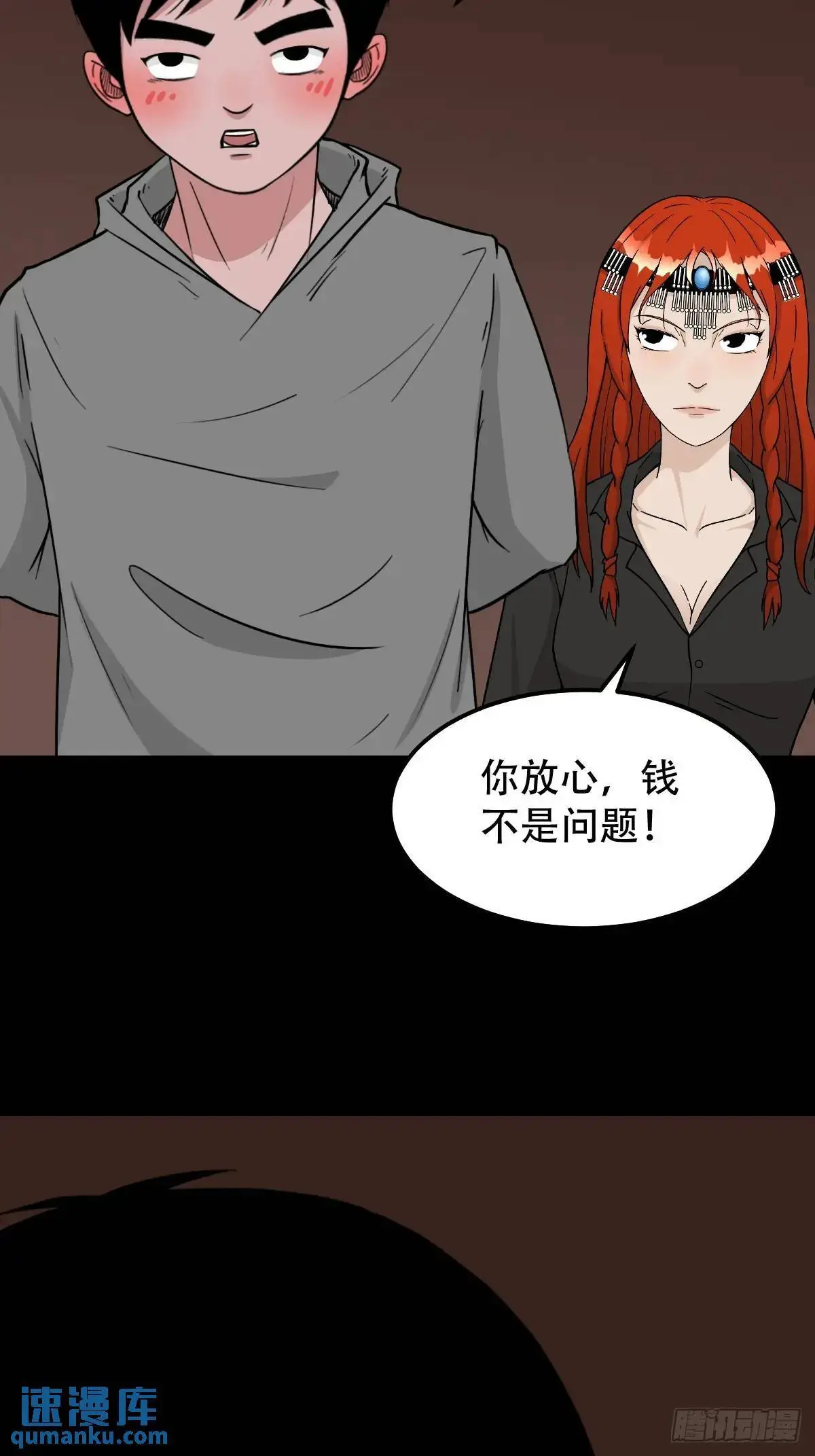 狗宅·下 第29页