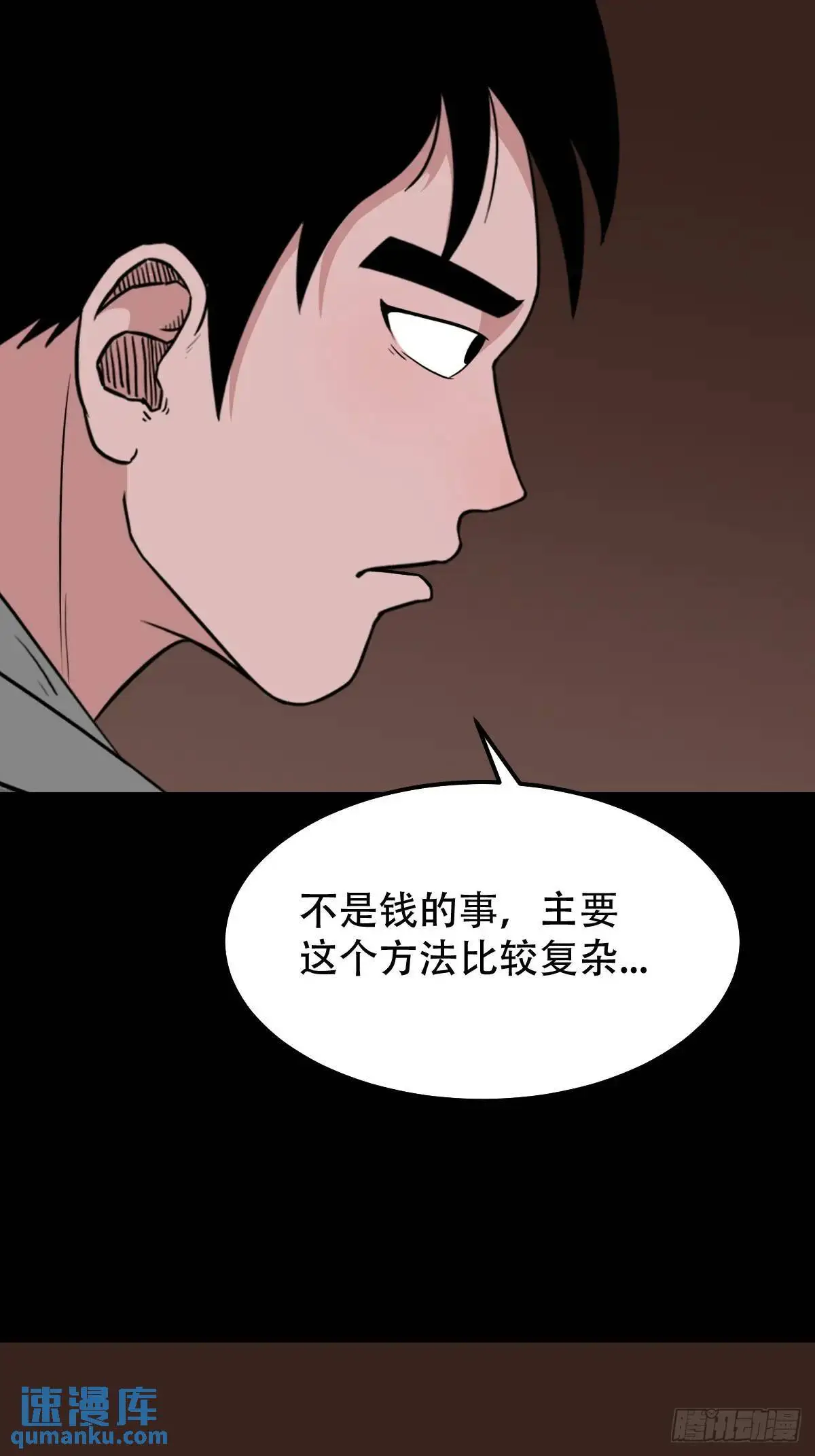 狗宅·下 第30页