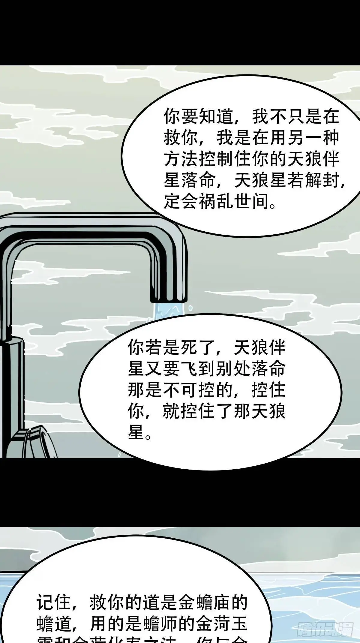 狗宅·下 第33页