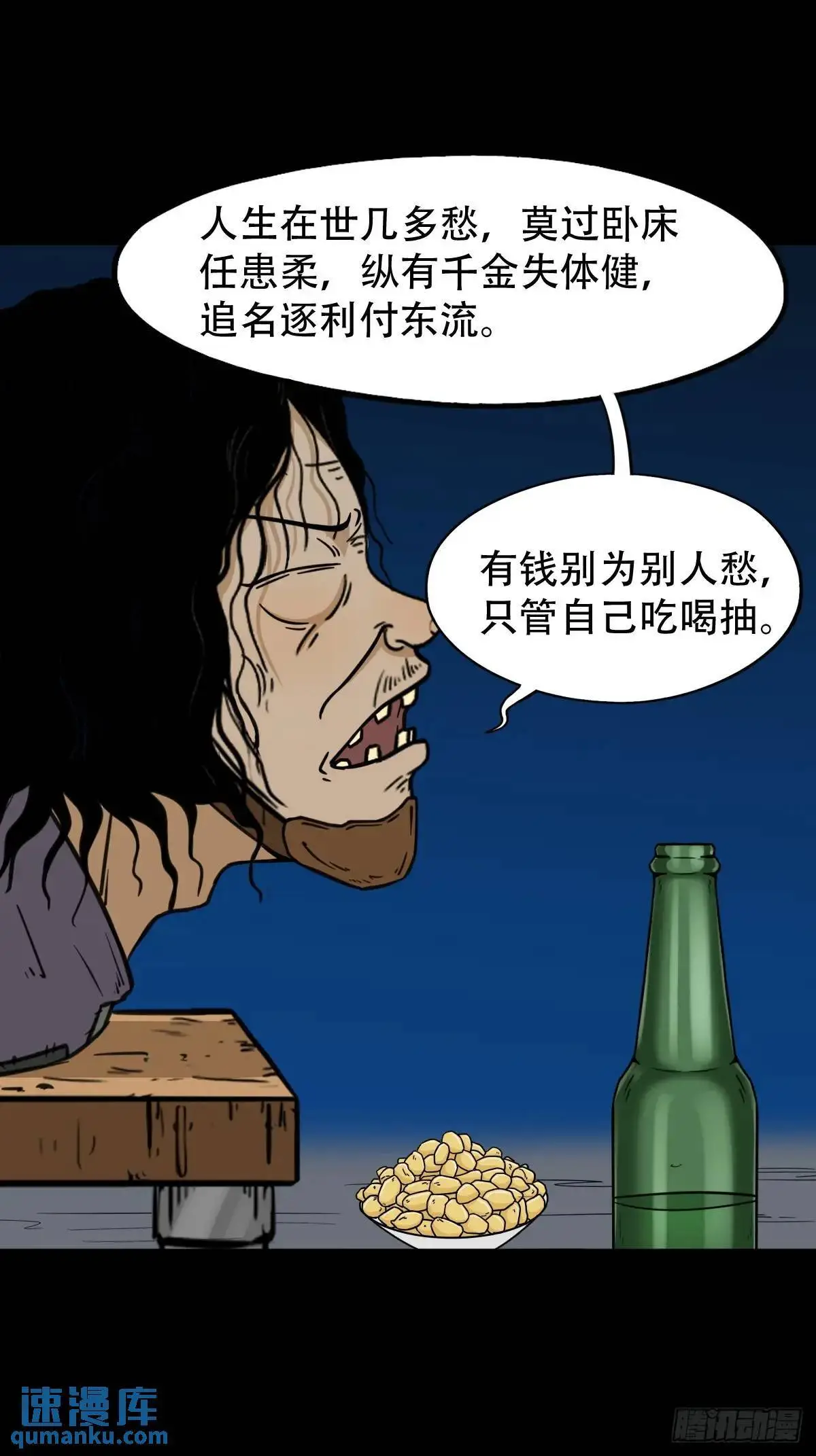 狗宅·下 第49页