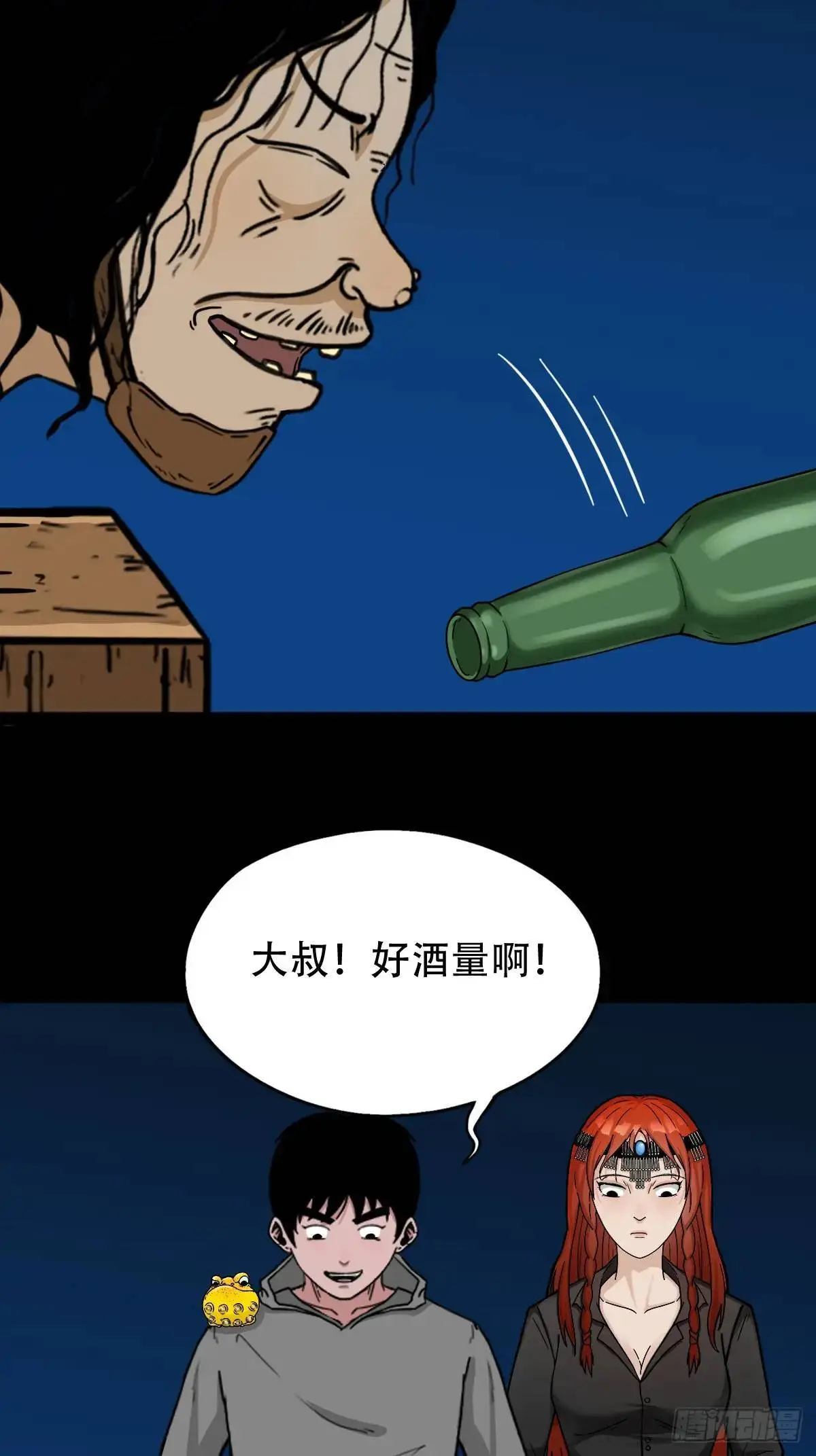 狗宅·下 第52页
