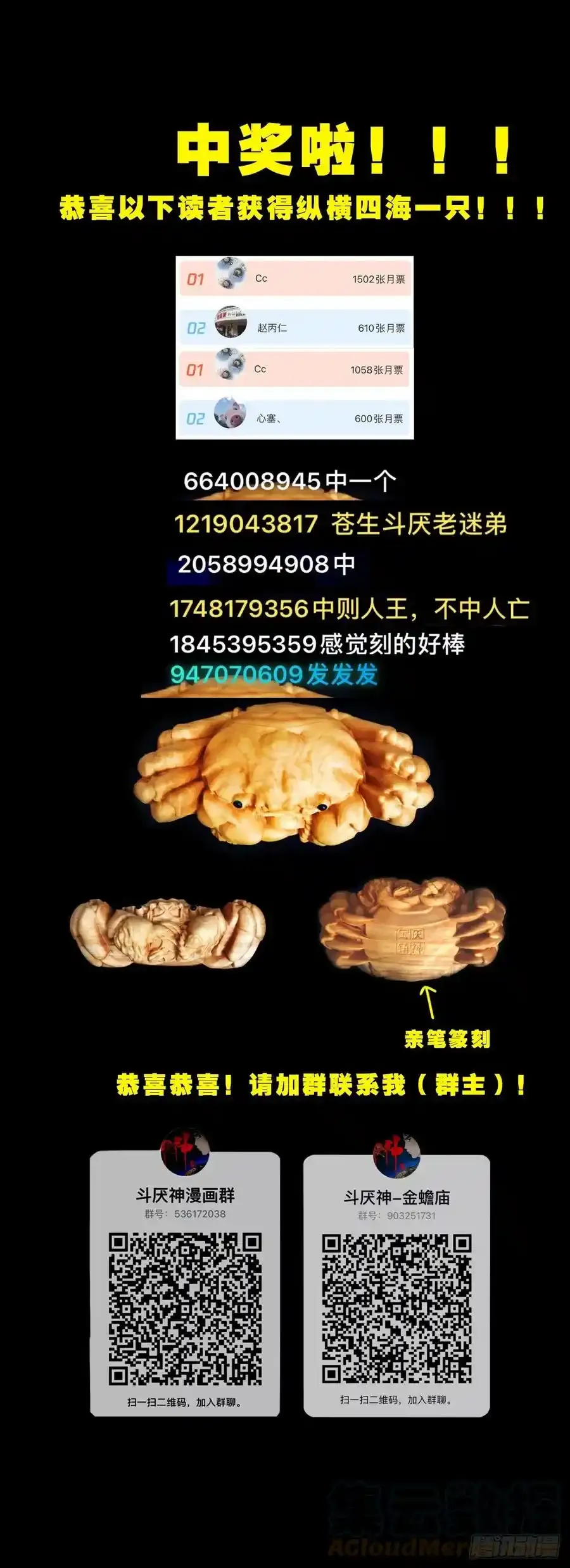 纵横四海～中奖啦！ 第1页