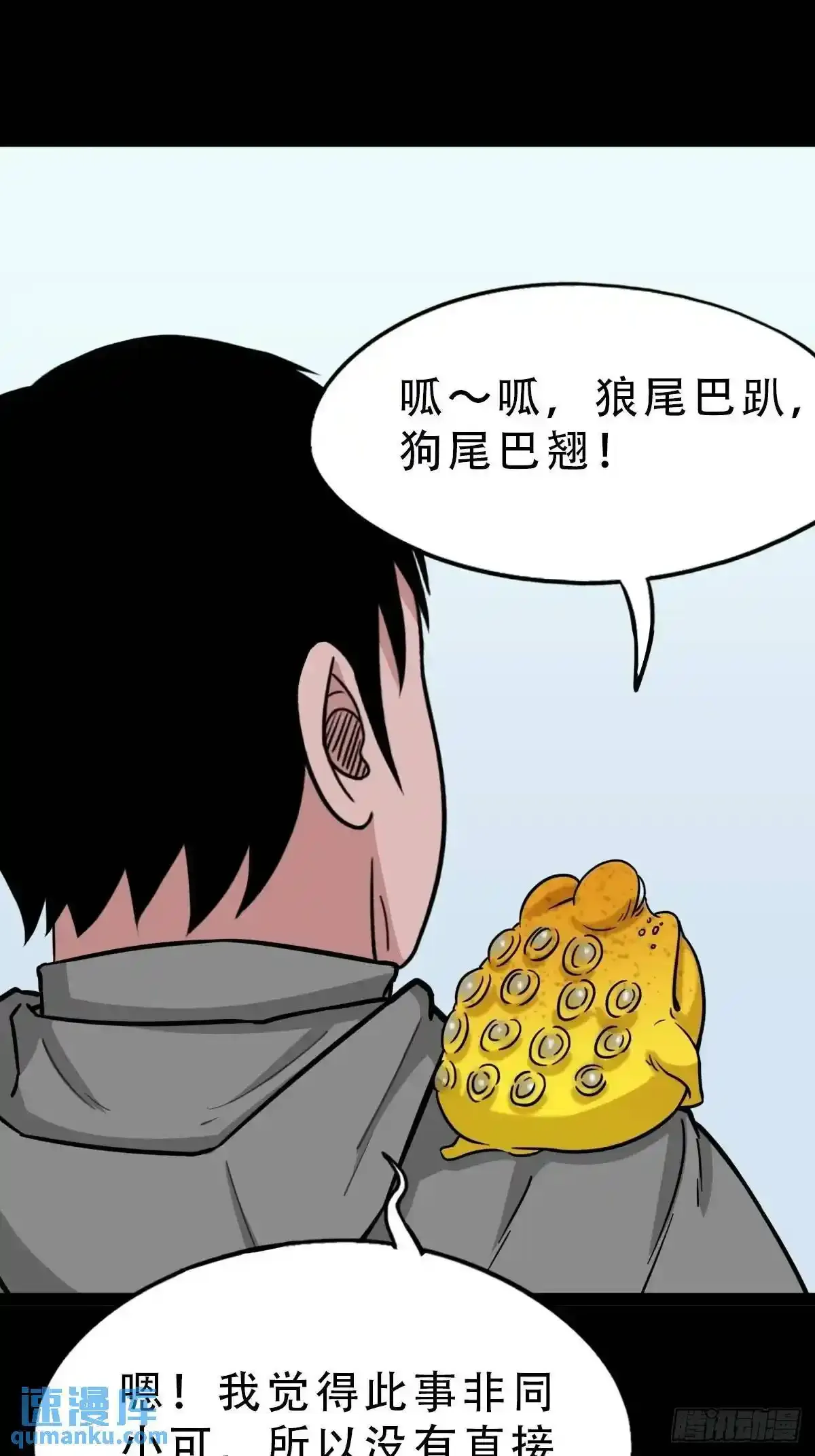 狗宅 第38页