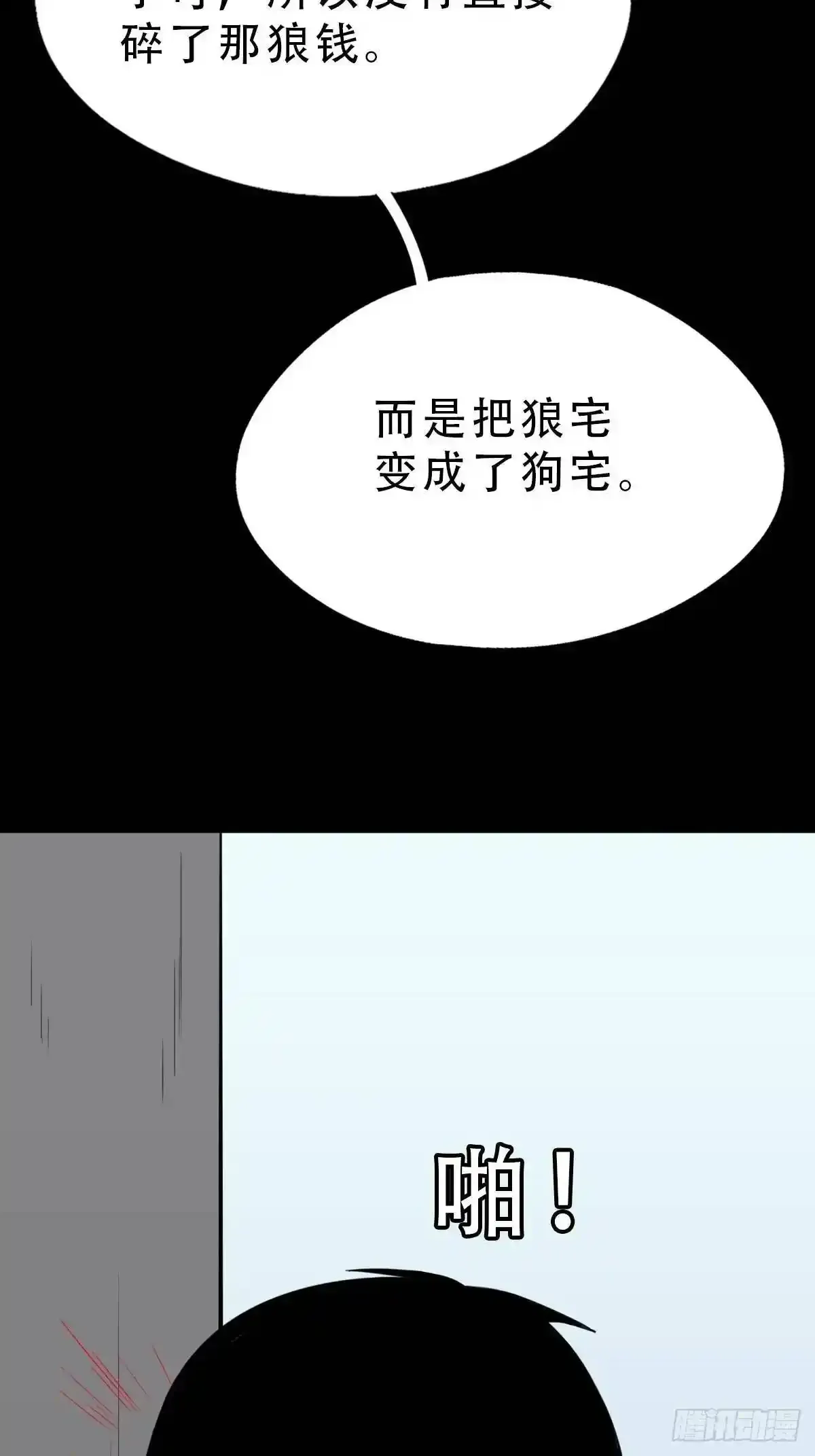 狗宅 第39页
