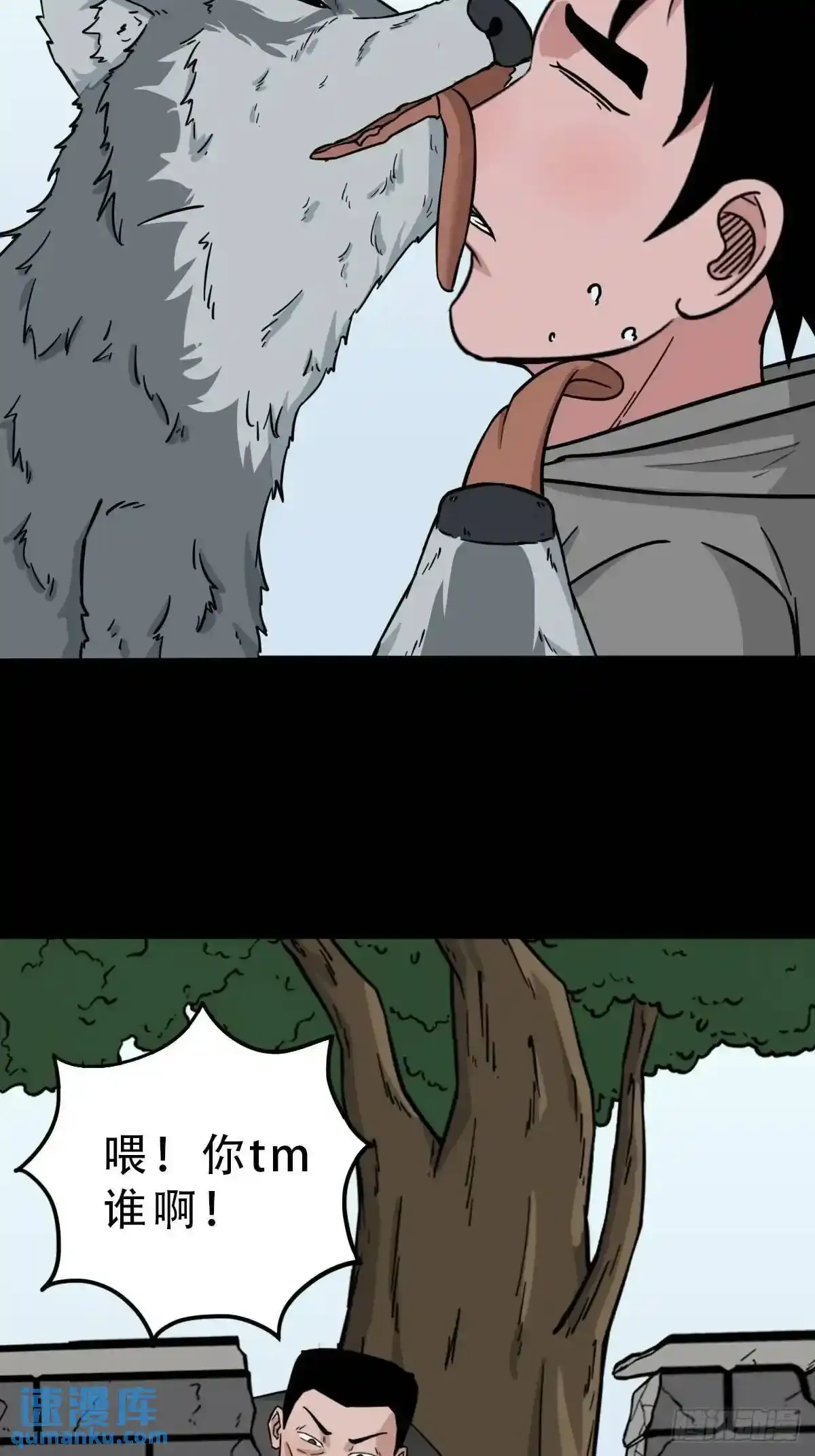 狗宅 第47页