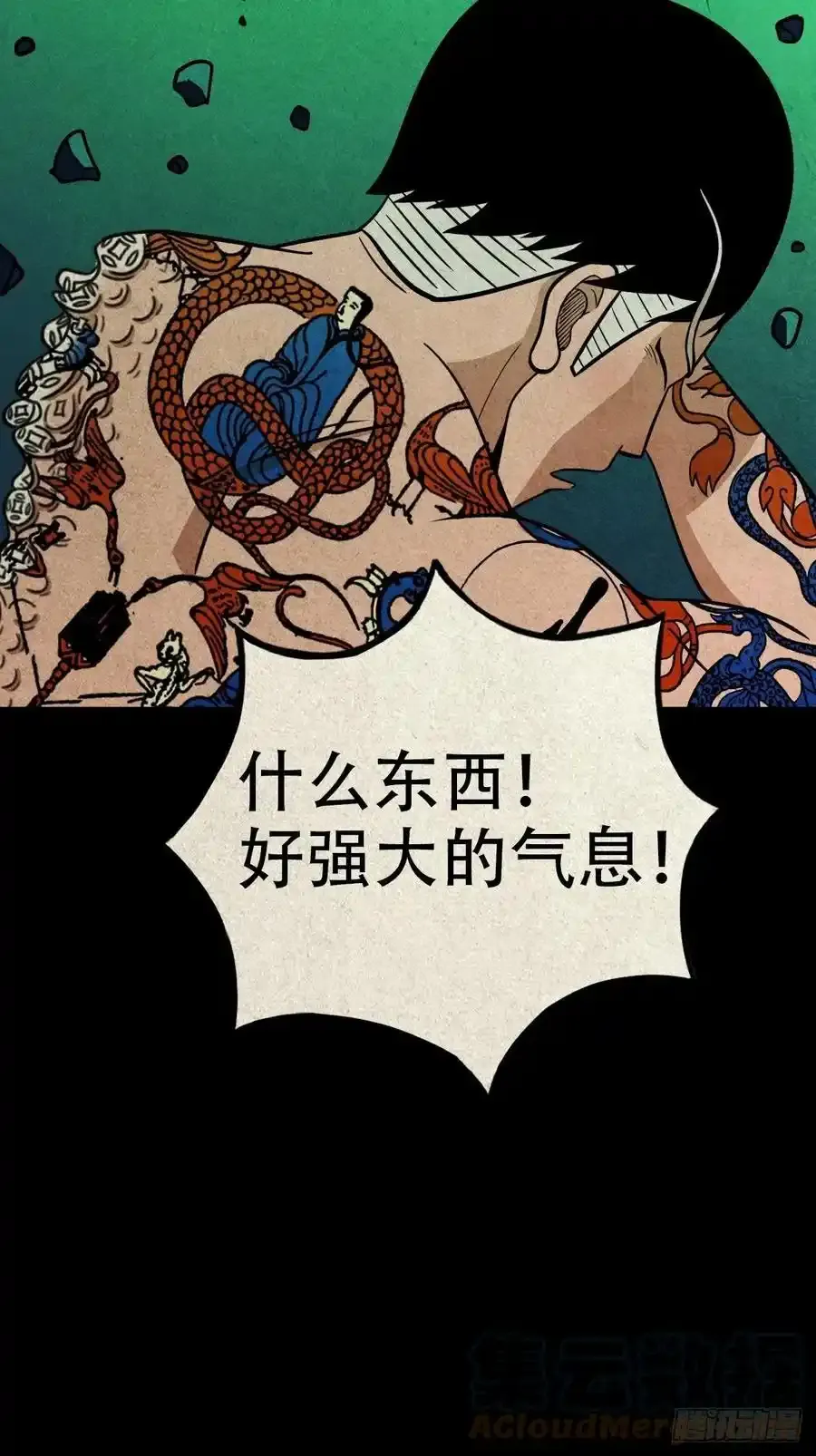 吞金乌 第15页