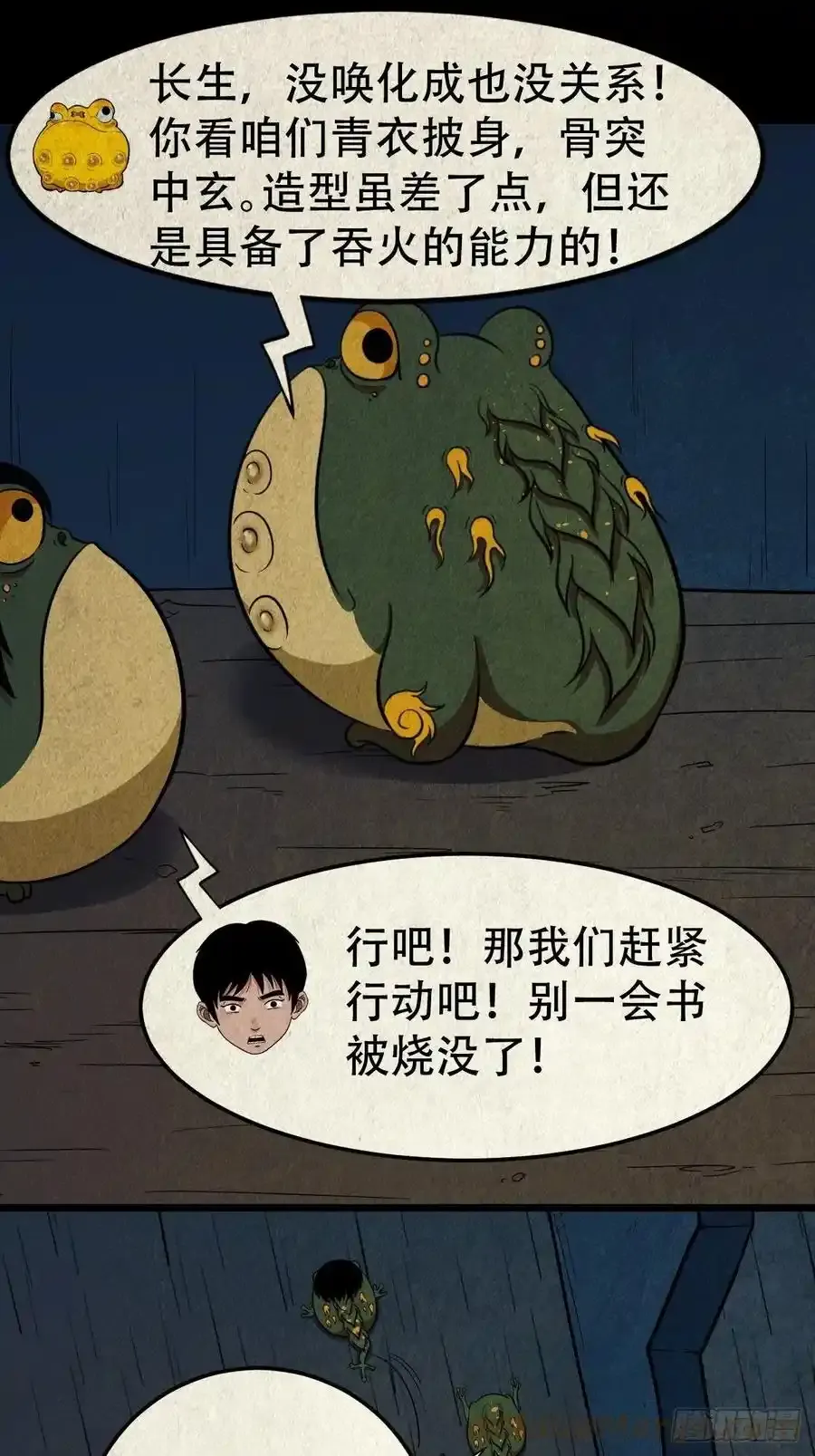 吞金乌 第23页