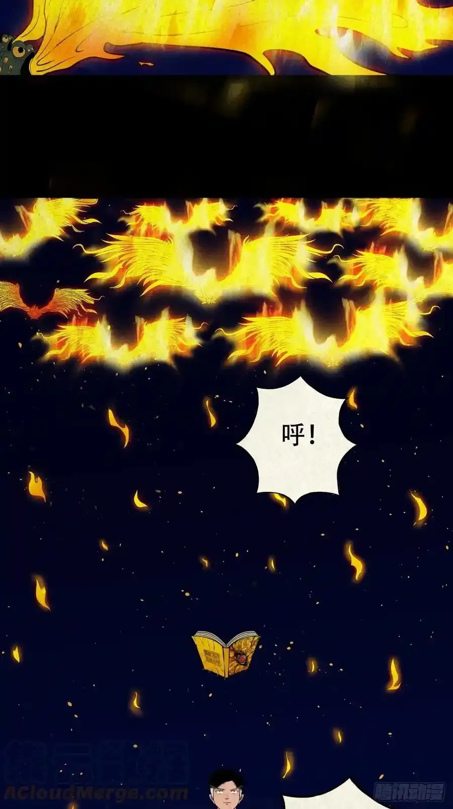 吞金乌 第31页