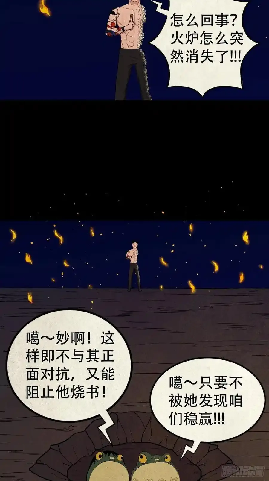 吞金乌 第32页