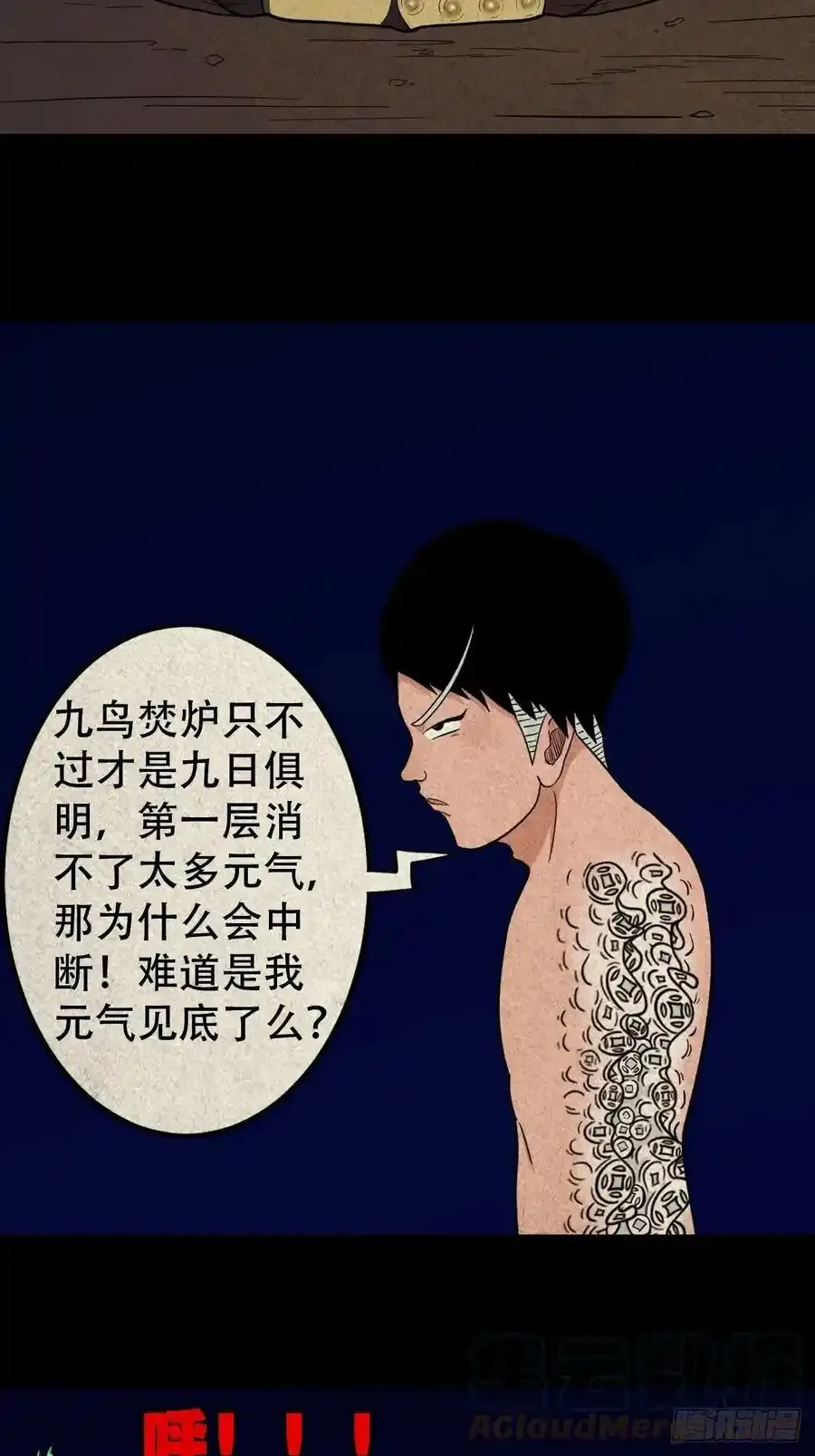 吞金乌 第33页