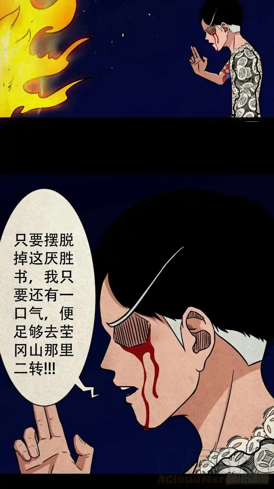 吞金乌 第43页