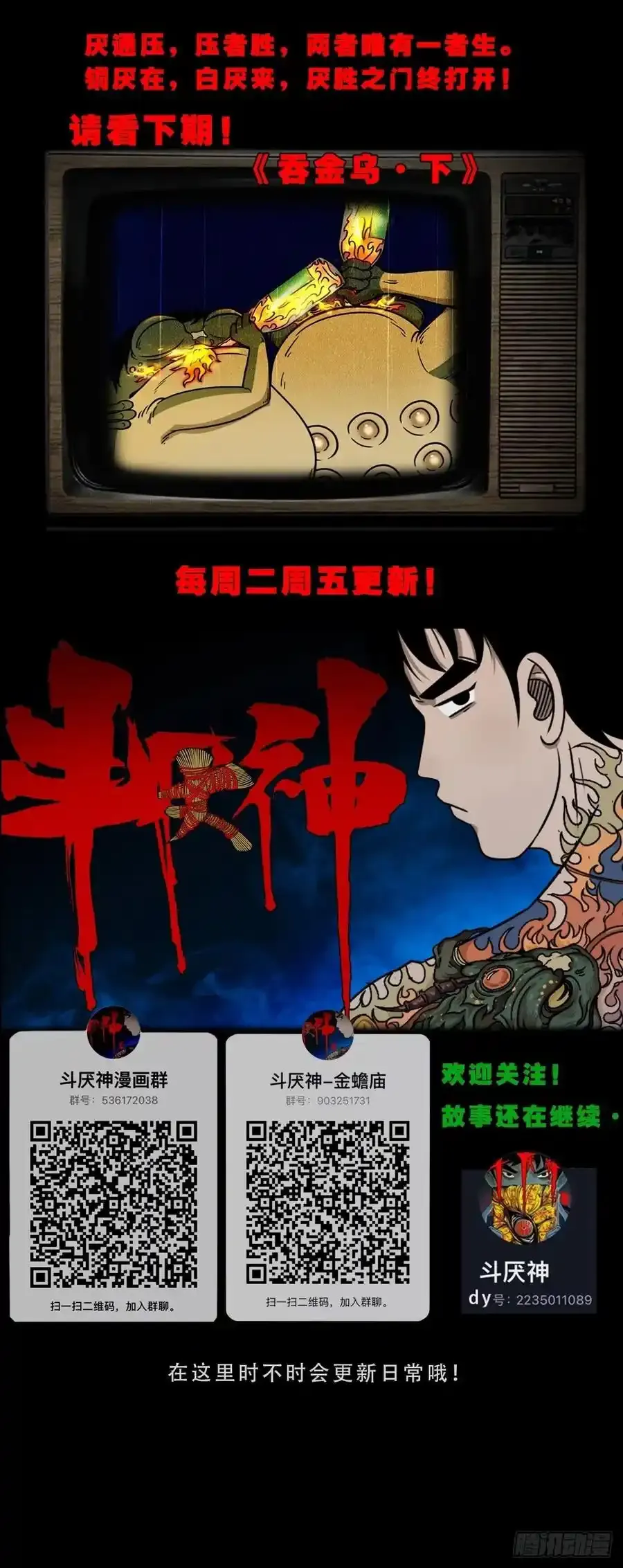 吞金乌 第44页