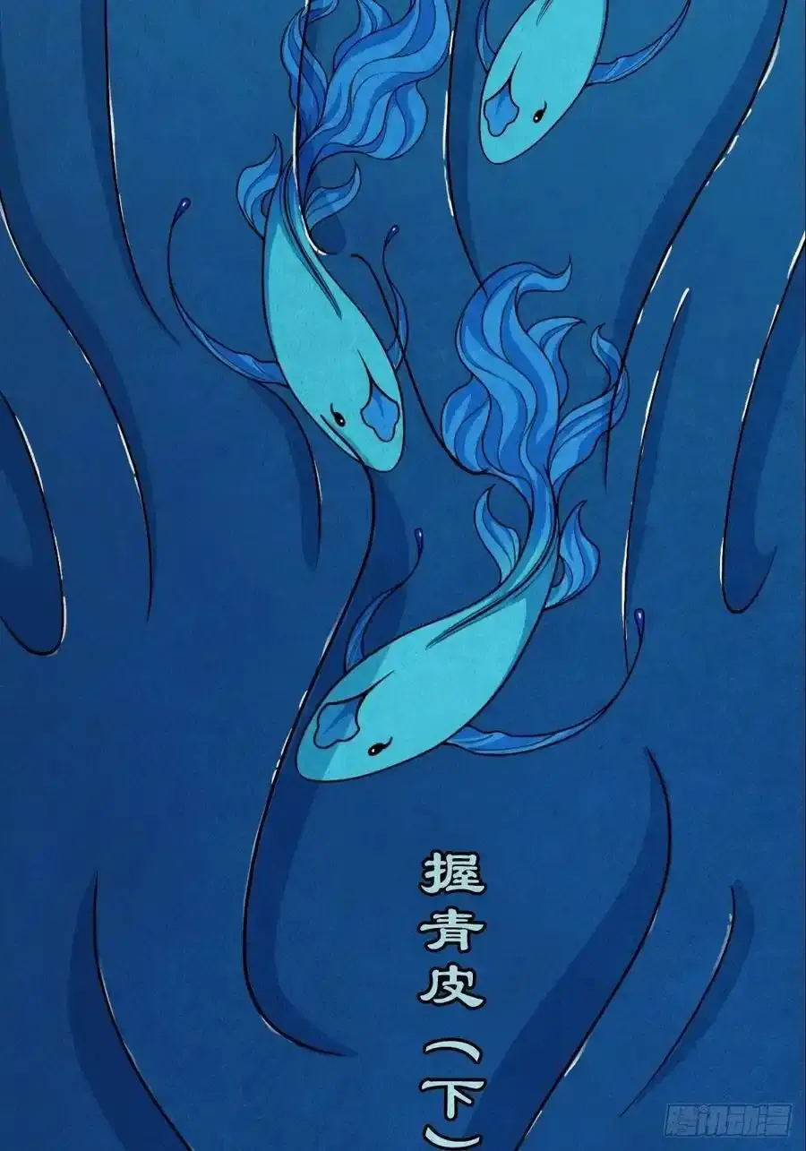 握青皮（下） 第2页