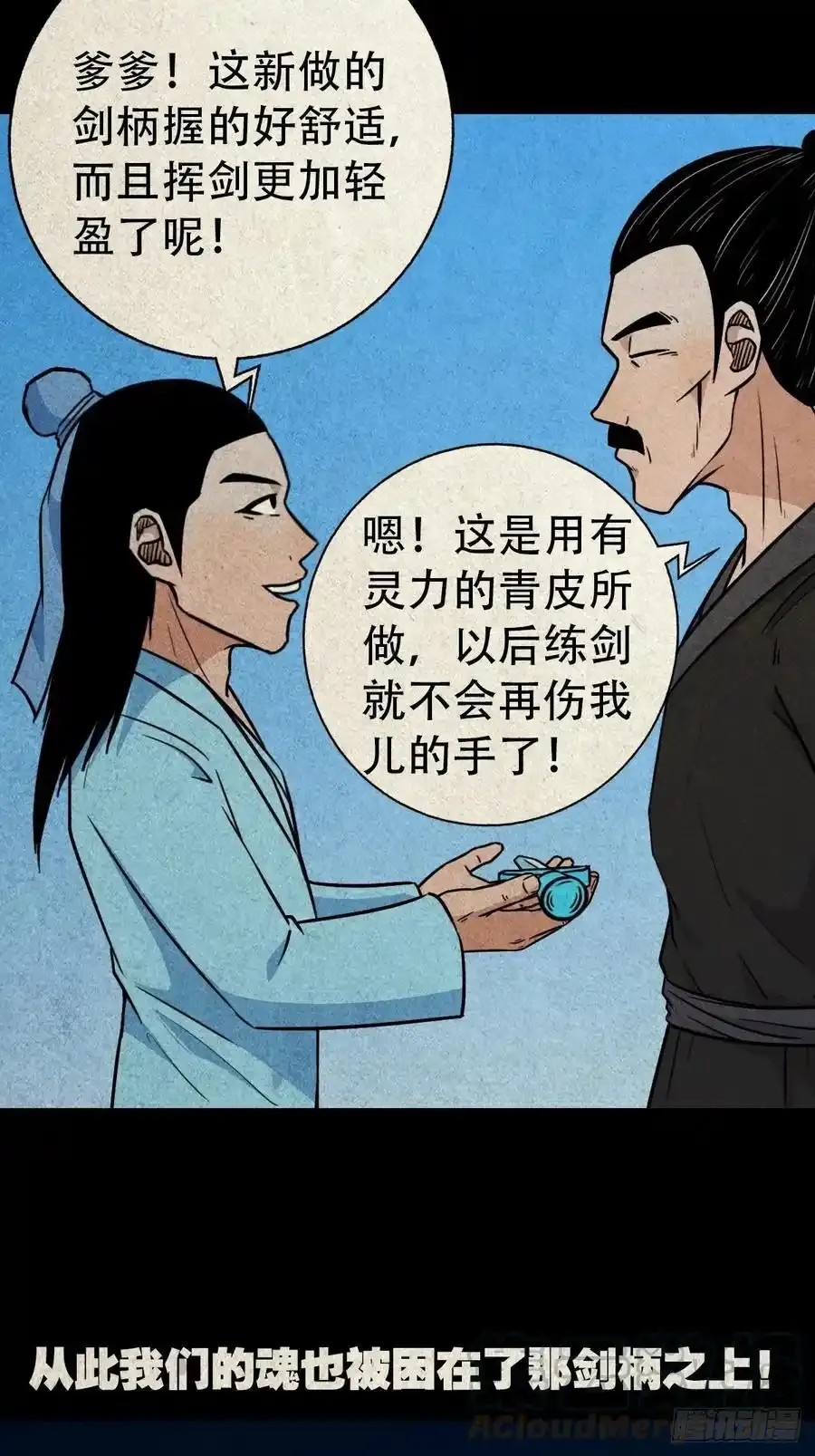 握青皮（下） 第22页